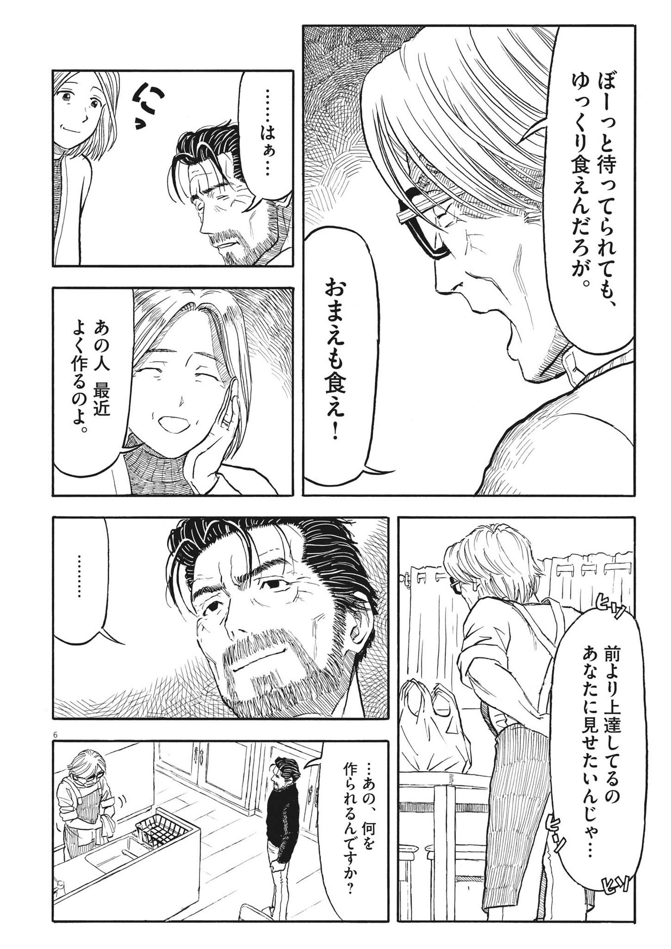 Komegura Fuufu no Recipe-chou - Chapter 26 - Page 6
