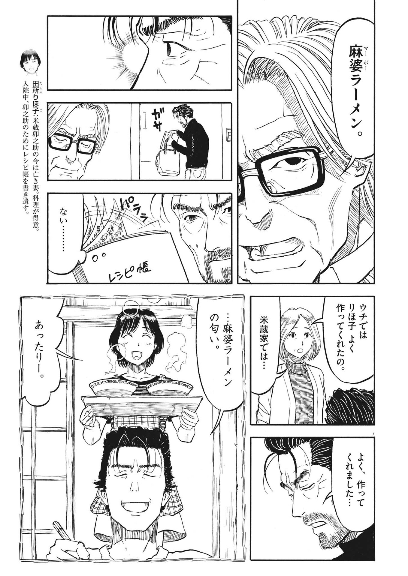 Komegura Fuufu no Recipe-chou - Chapter 26 - Page 7