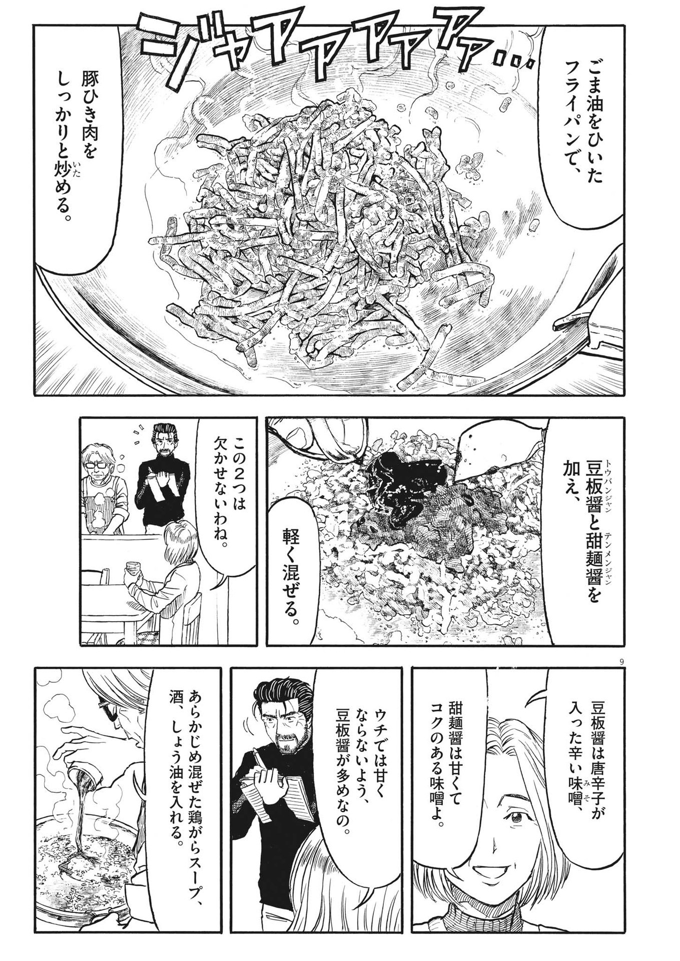 Komegura Fuufu no Recipe-chou - Chapter 26 - Page 9