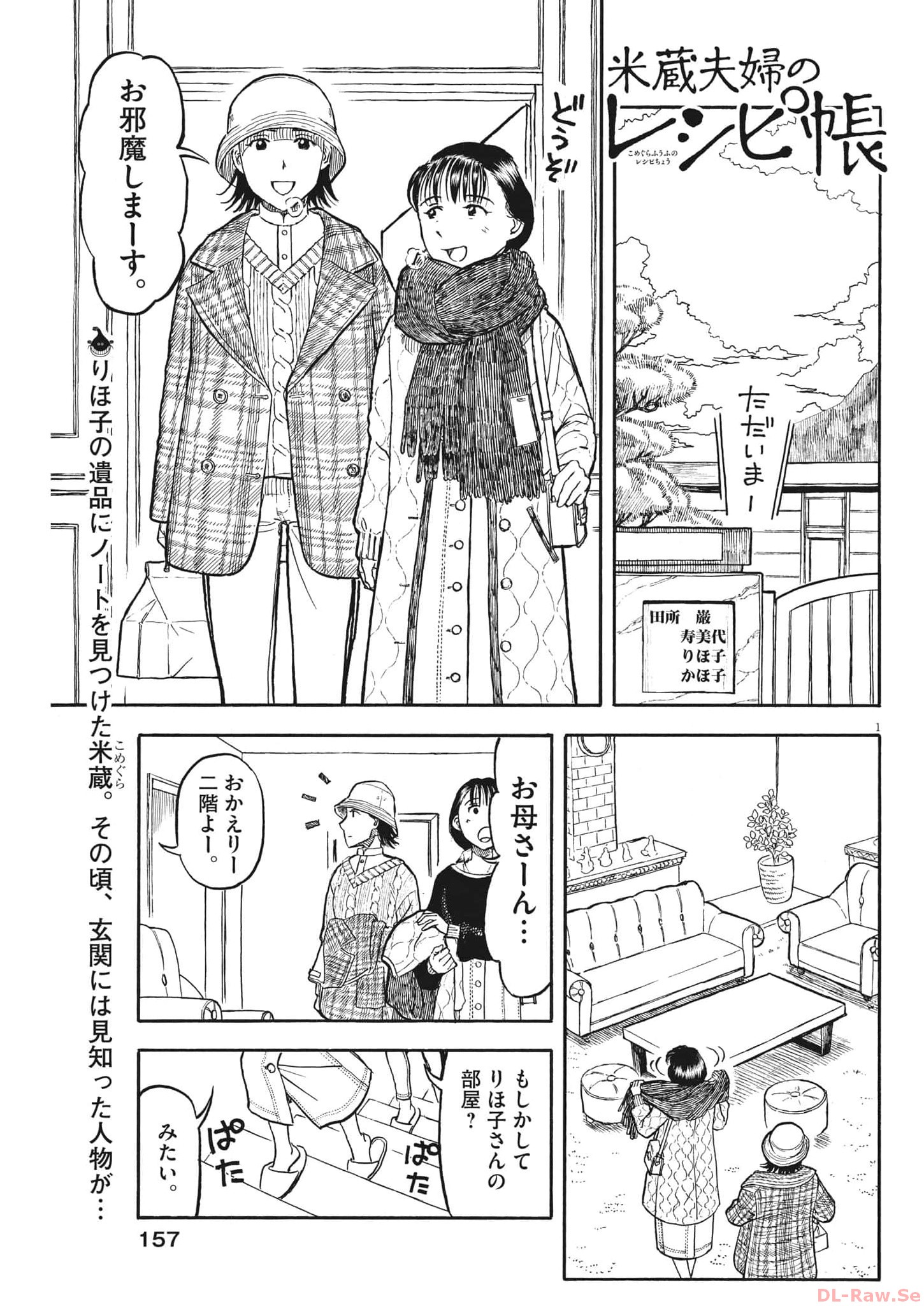Komegura Fuufu no Recipe-chou - Chapter 27 - Page 1