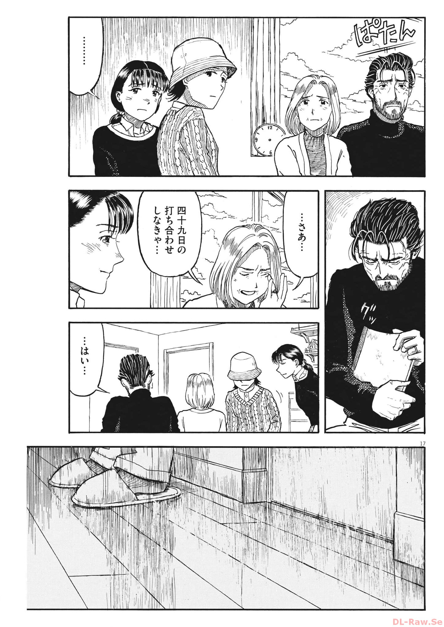 Komegura Fuufu no Recipe-chou - Chapter 27 - Page 17