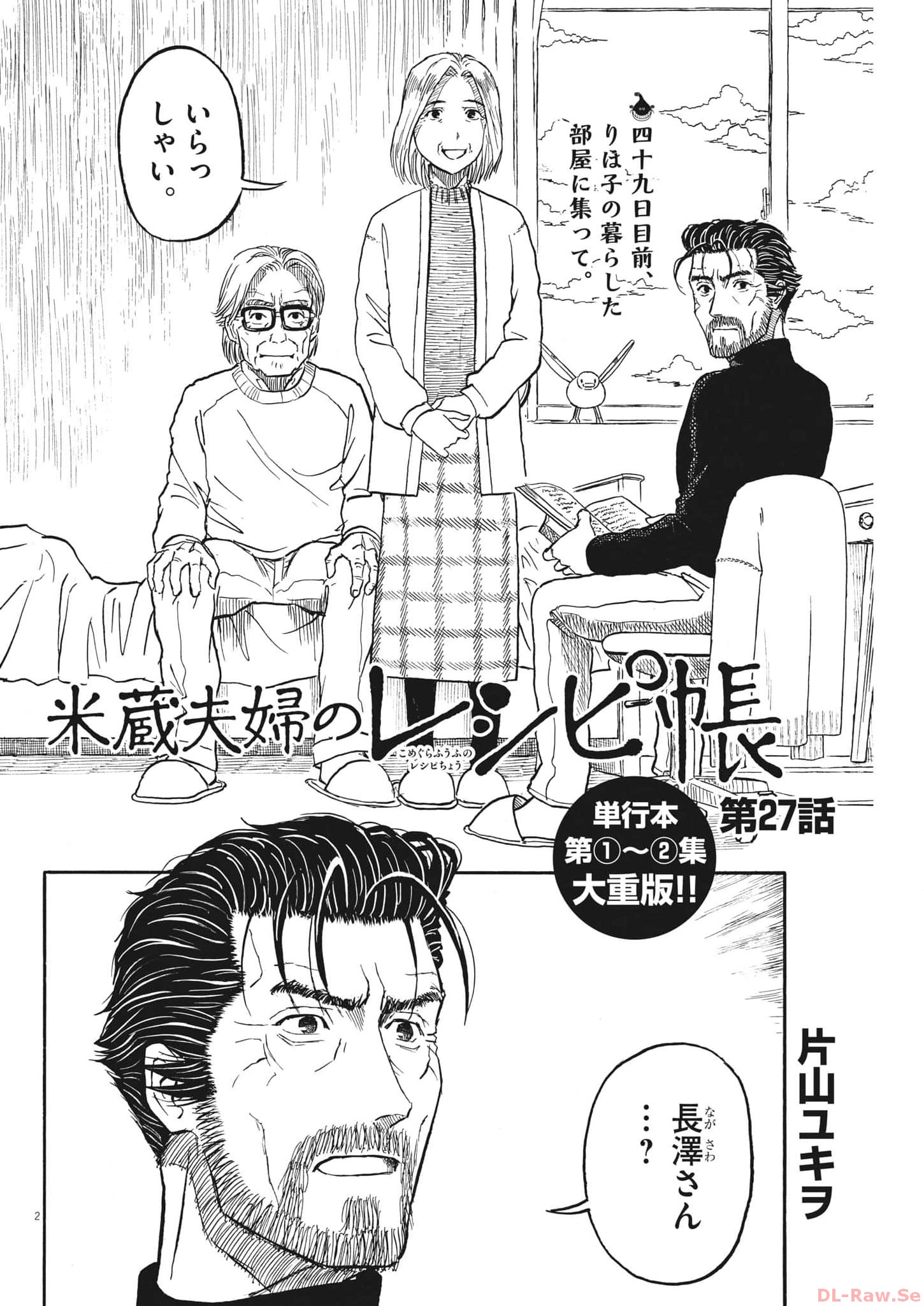 Komegura Fuufu no Recipe-chou - Chapter 27 - Page 2