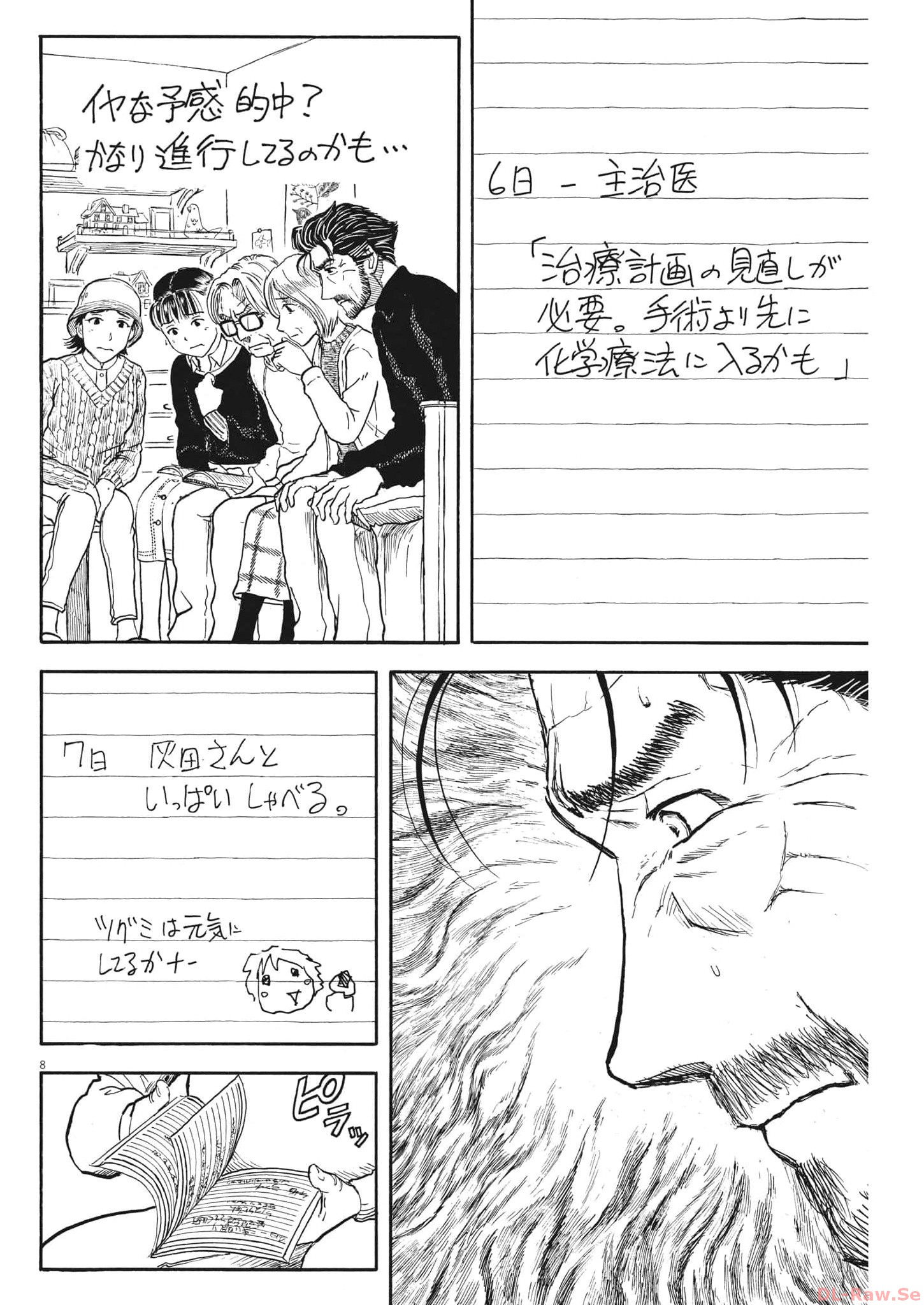Komegura Fuufu no Recipe-chou - Chapter 27 - Page 8