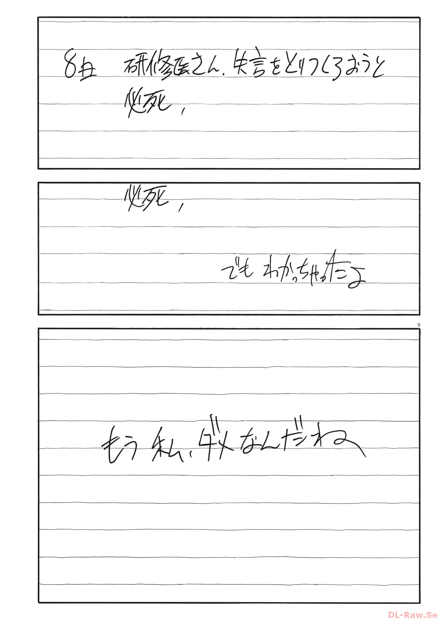 Komegura Fuufu no Recipe-chou - Chapter 27 - Page 9