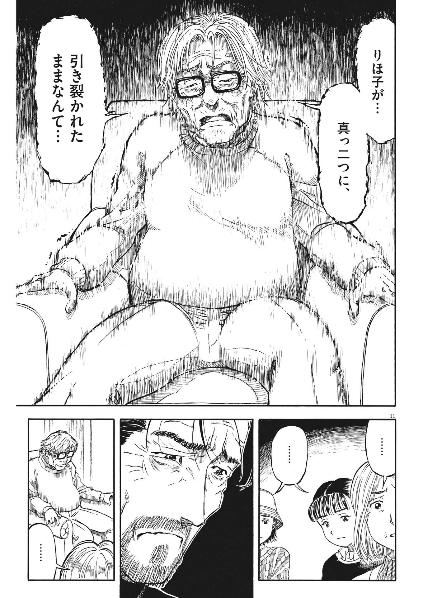 Komegura Fuufu no Recipe-chou - Chapter 28 - Page 11