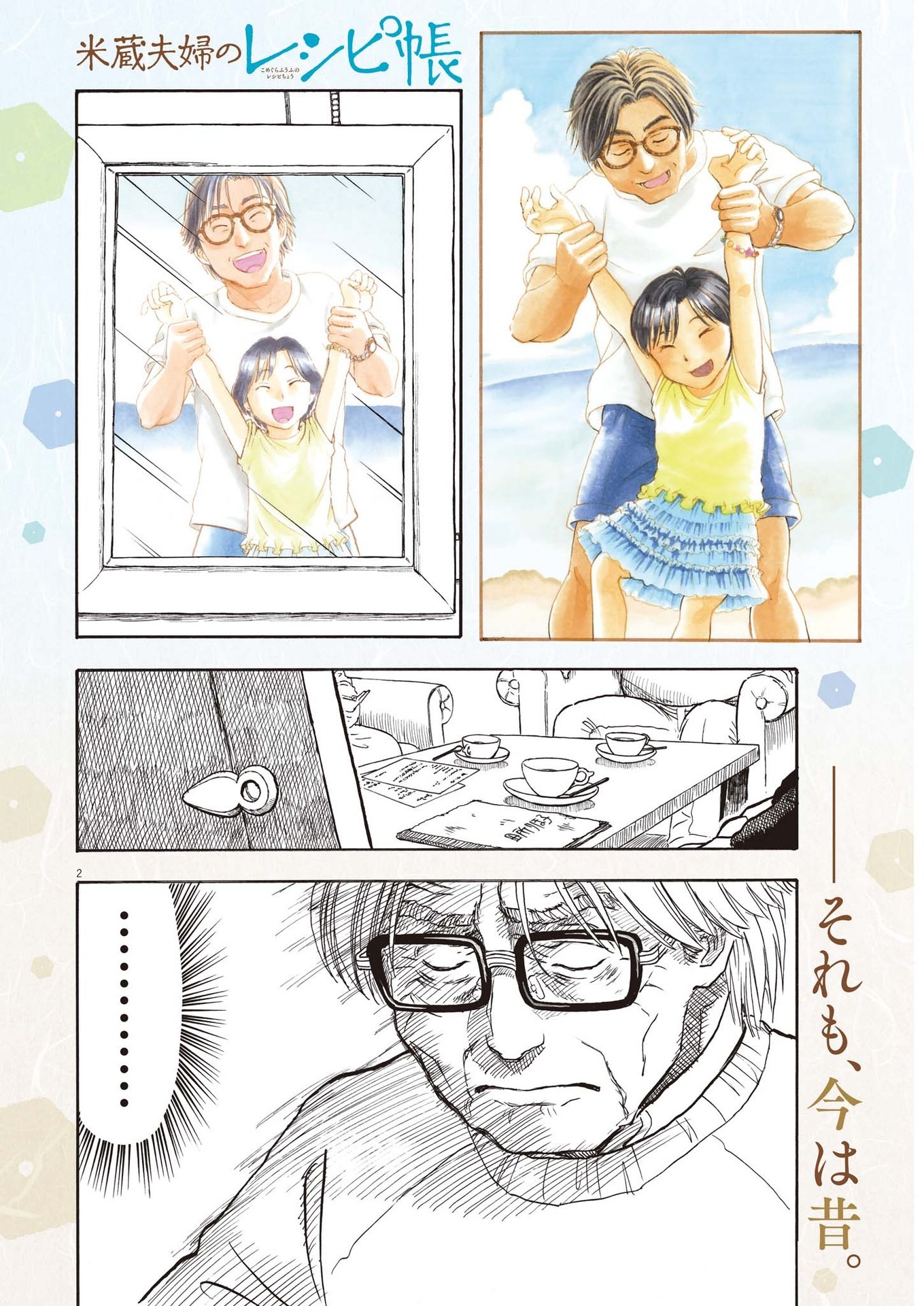 Komegura Fuufu no Recipe-chou - Chapter 28 - Page 2