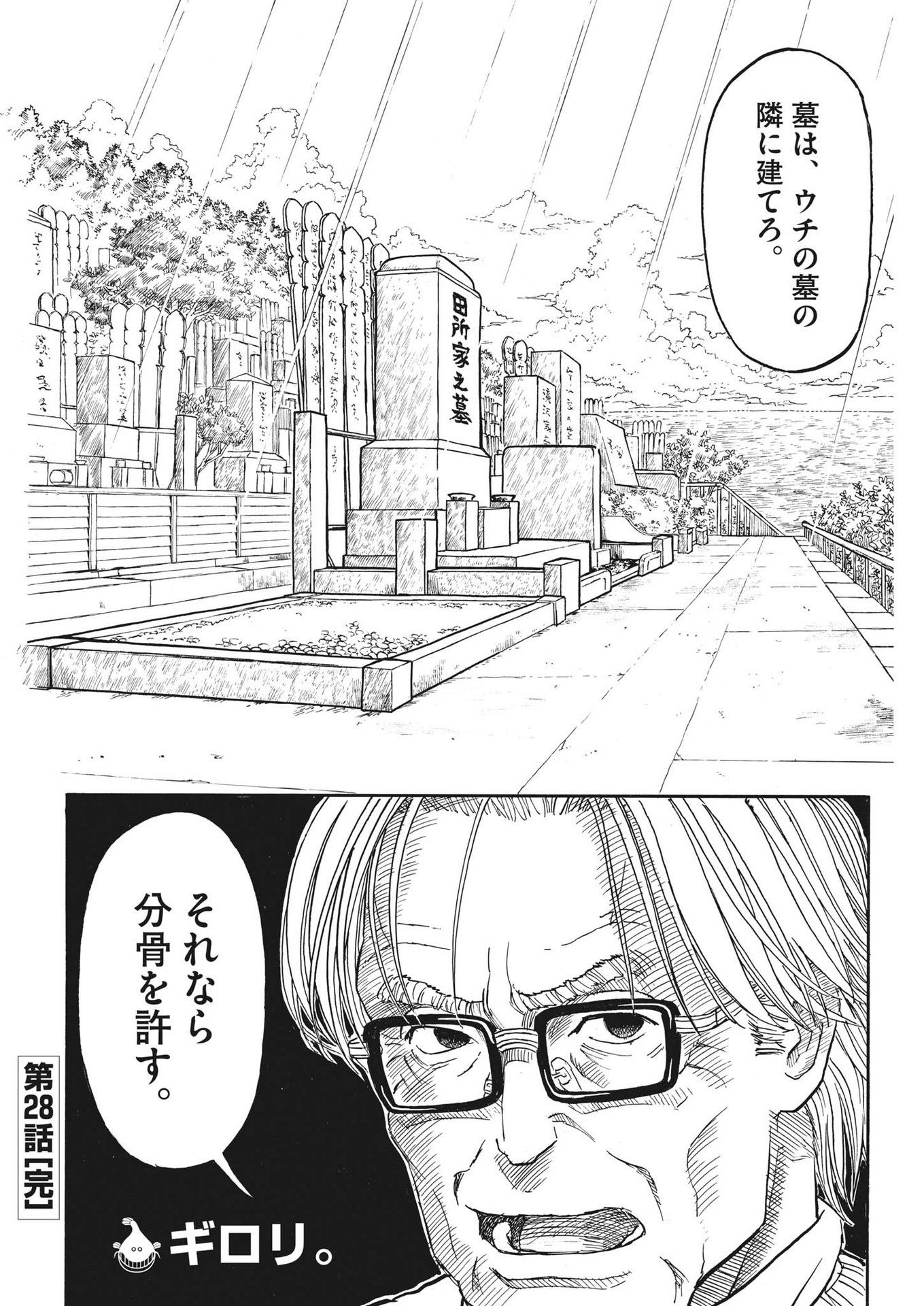 Komegura Fuufu no Recipe-chou - Chapter 28 - Page 20