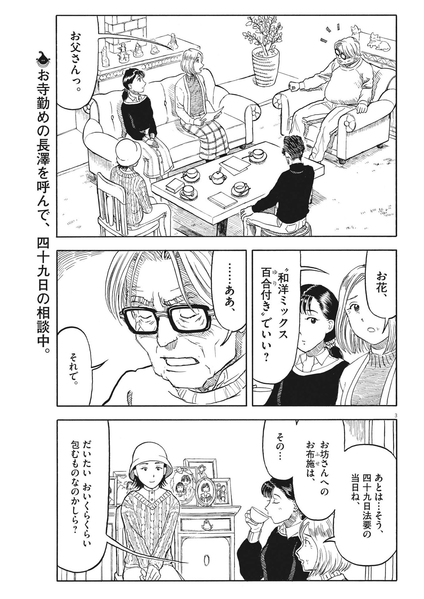 Komegura Fuufu no Recipe-chou - Chapter 28 - Page 3