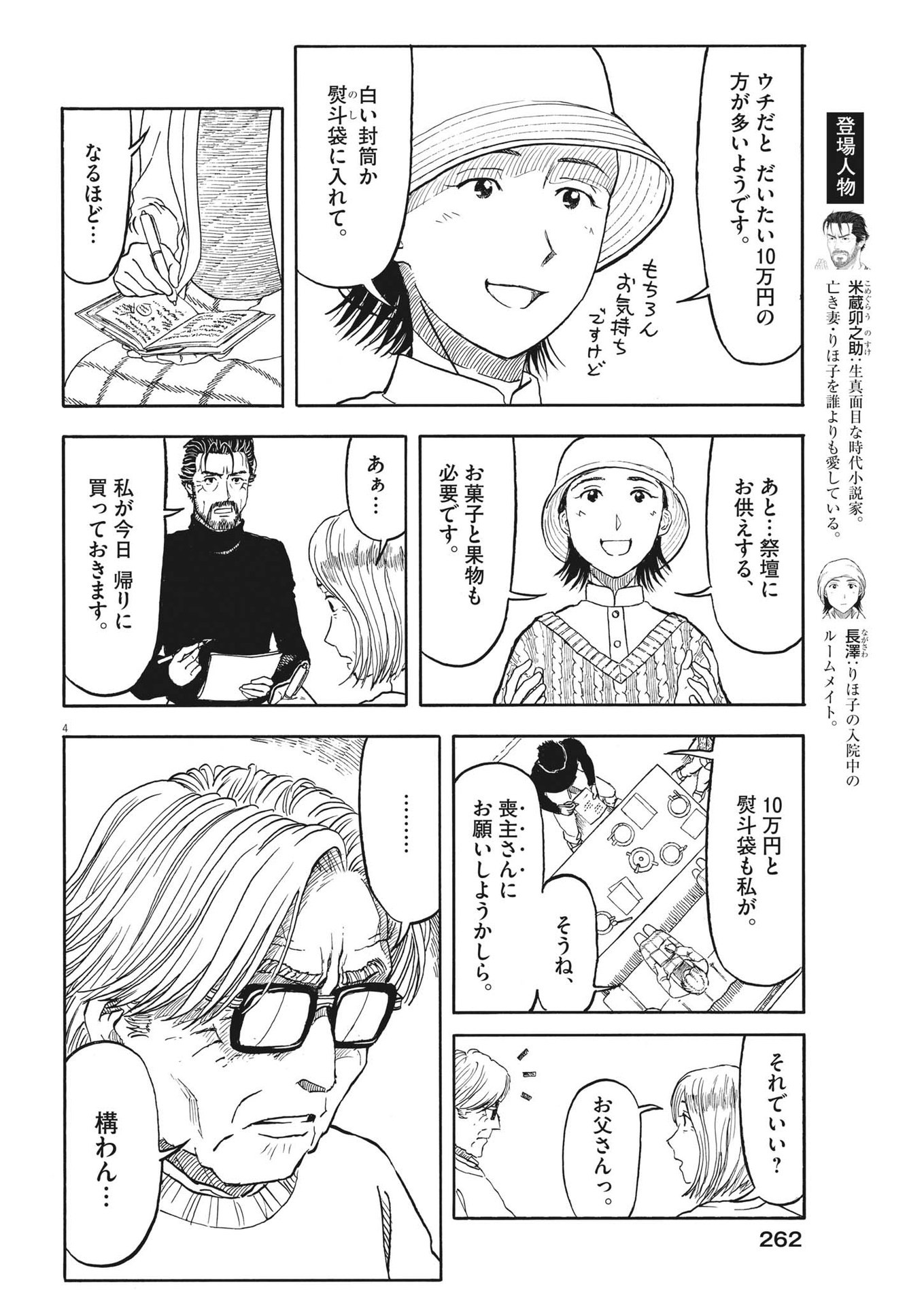 Komegura Fuufu no Recipe-chou - Chapter 28 - Page 4