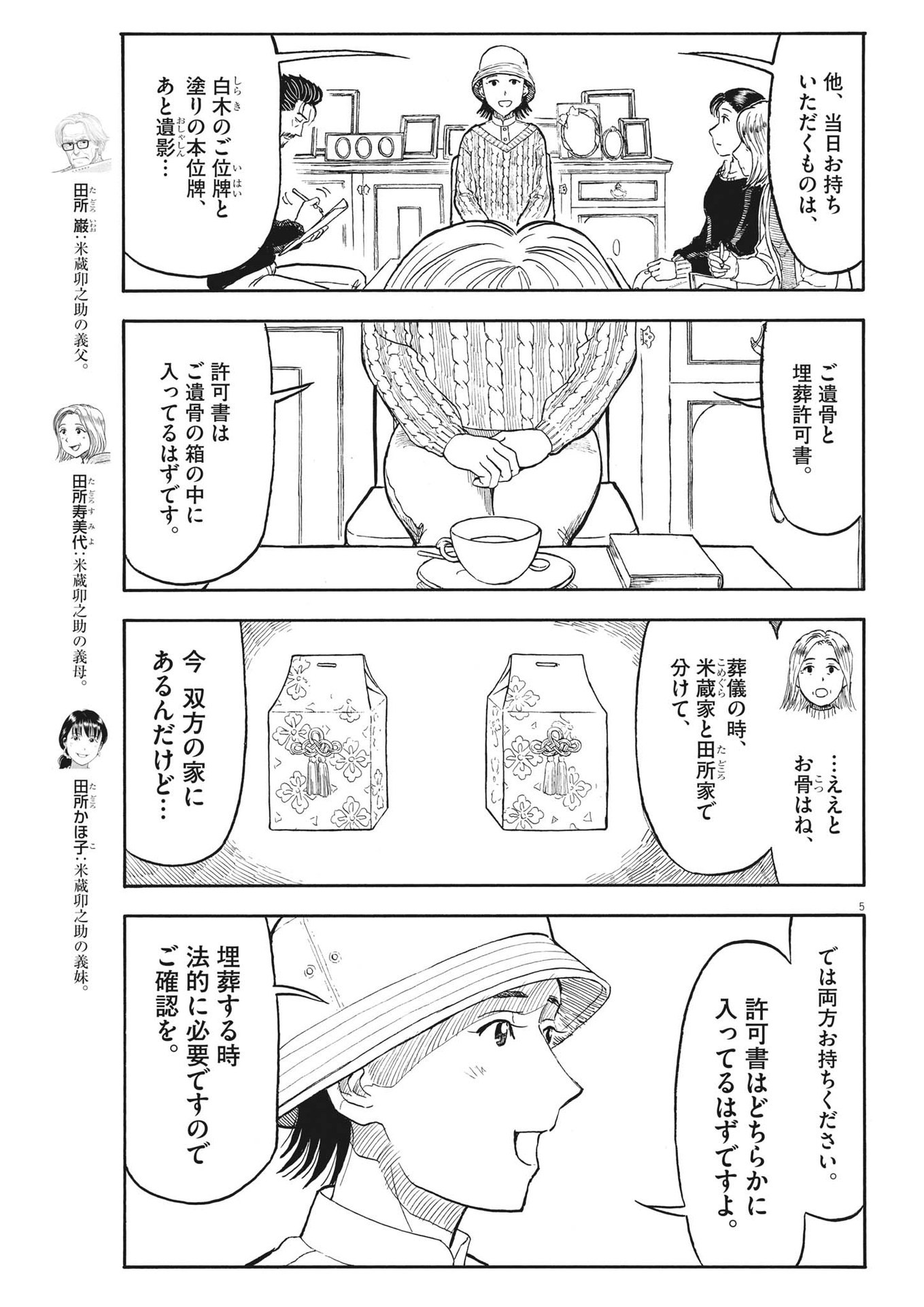 Komegura Fuufu no Recipe-chou - Chapter 28 - Page 5