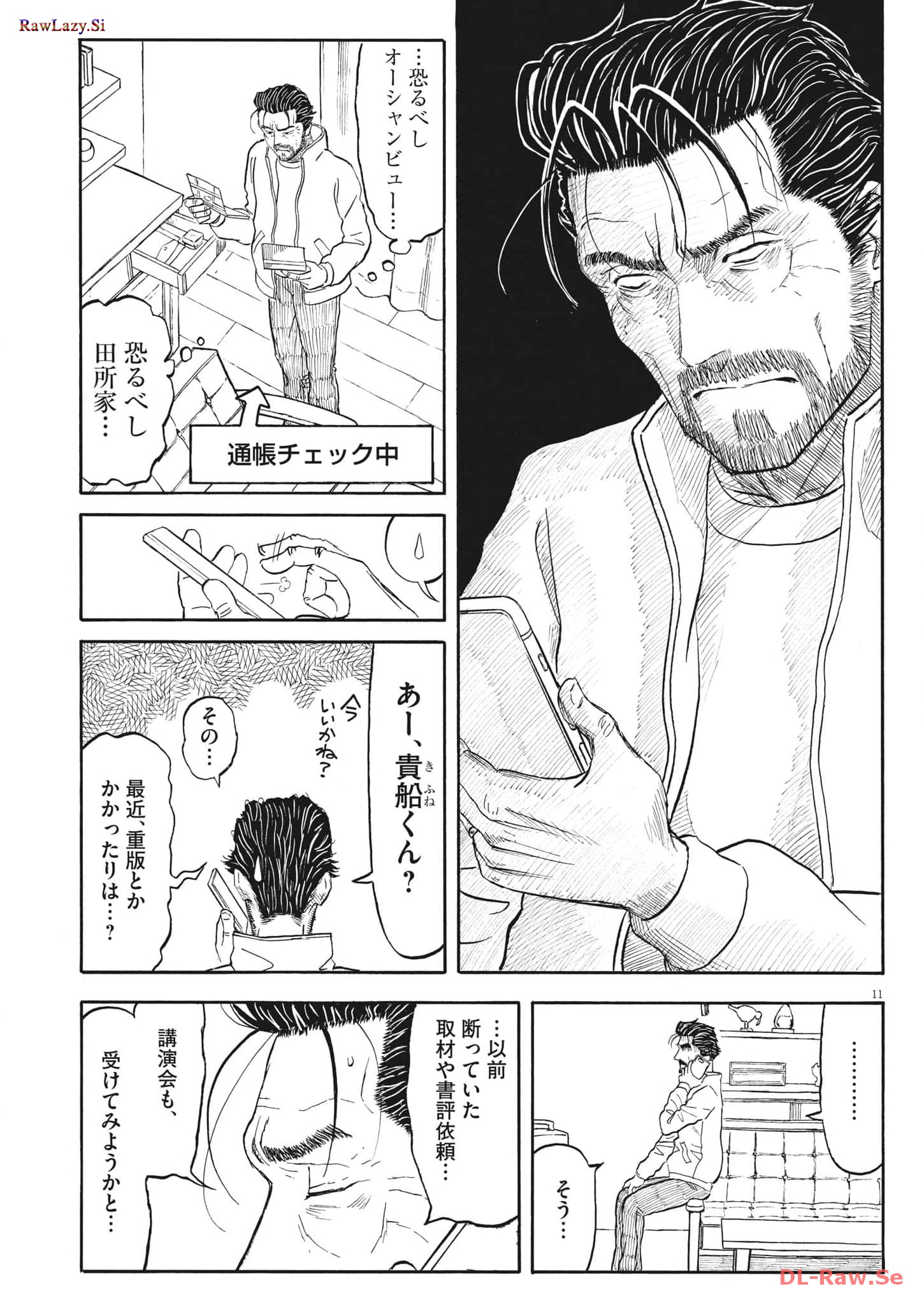 Komegura Fuufu no Recipe-chou - Chapter 29 - Page 11