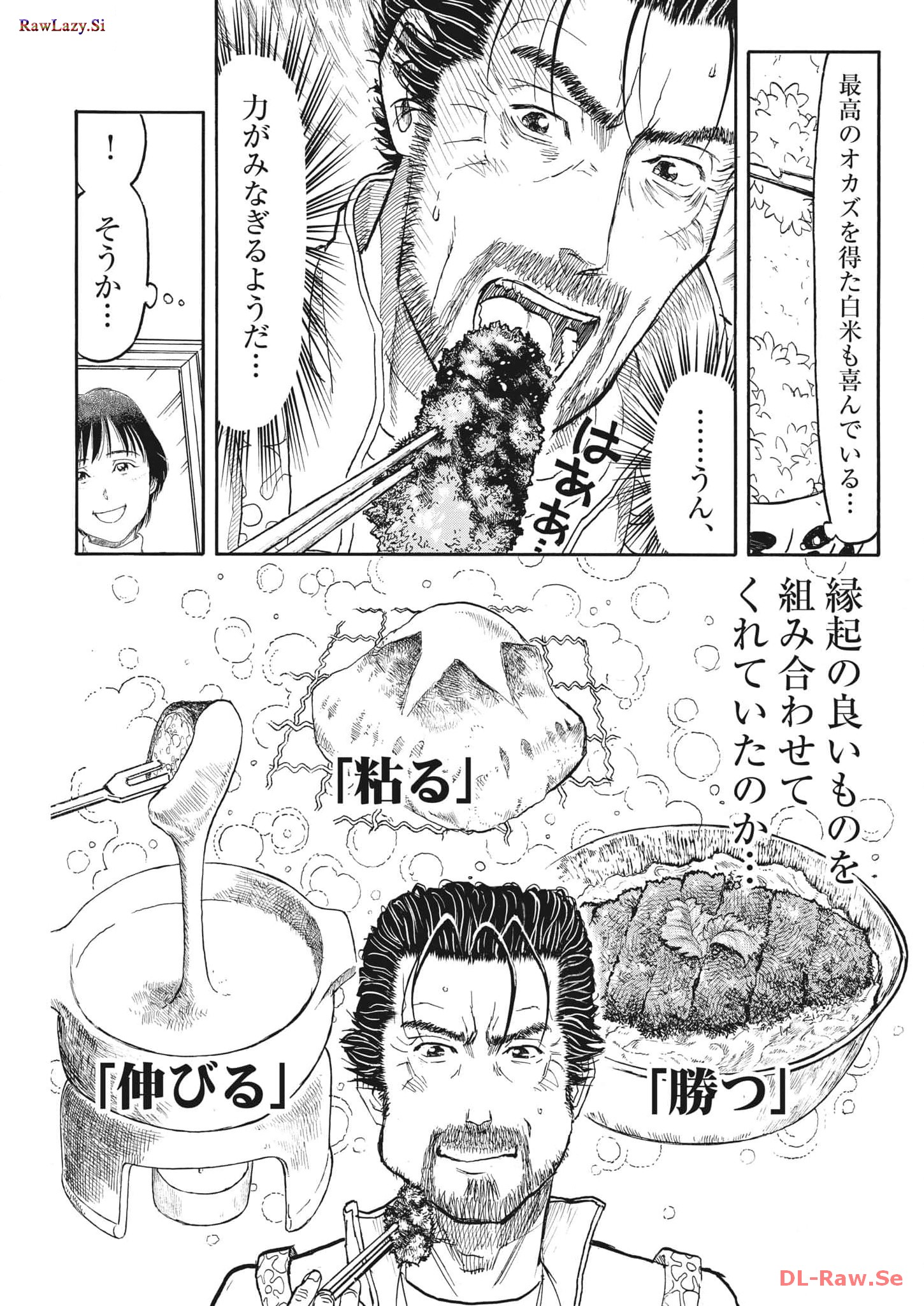 Komegura Fuufu no Recipe-chou - Chapter 29 - Page 17