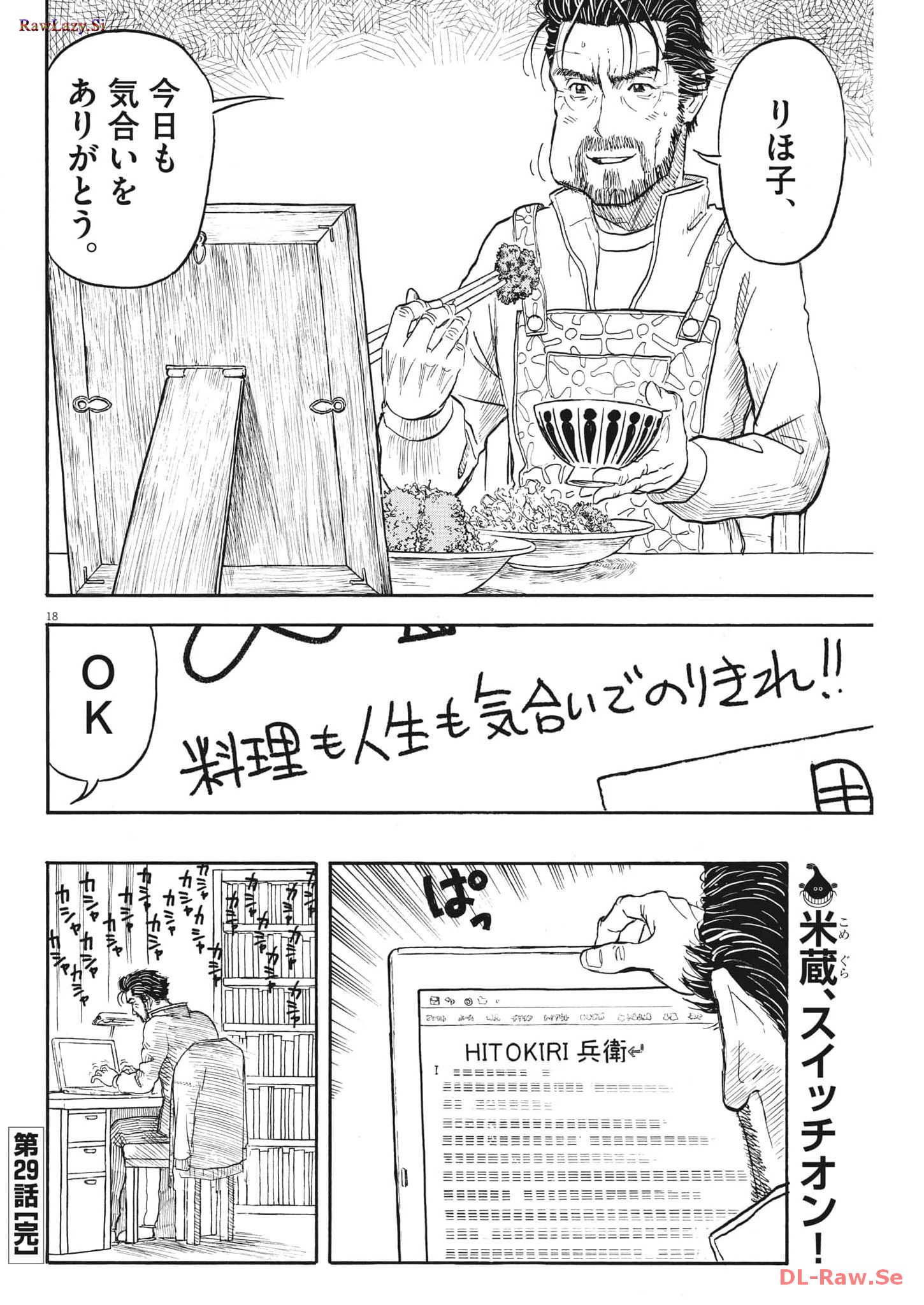 Komegura Fuufu no Recipe-chou - Chapter 29 - Page 18