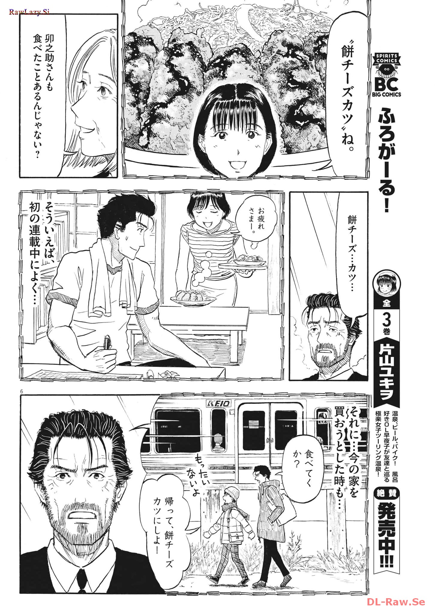 Komegura Fuufu no Recipe-chou - Chapter 29 - Page 6