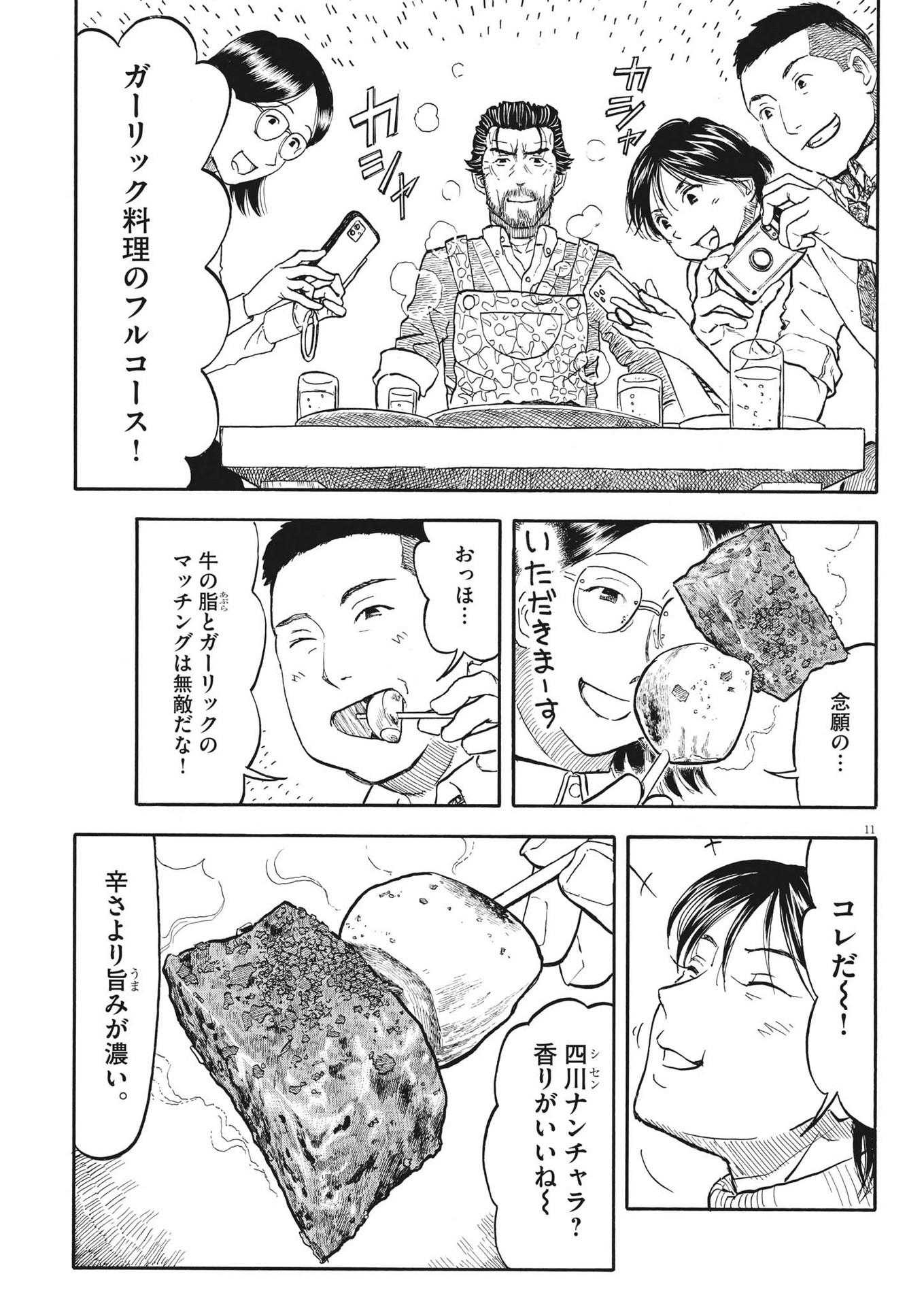 Komegura Fuufu no Recipe-chou - Chapter 30 - Page 11