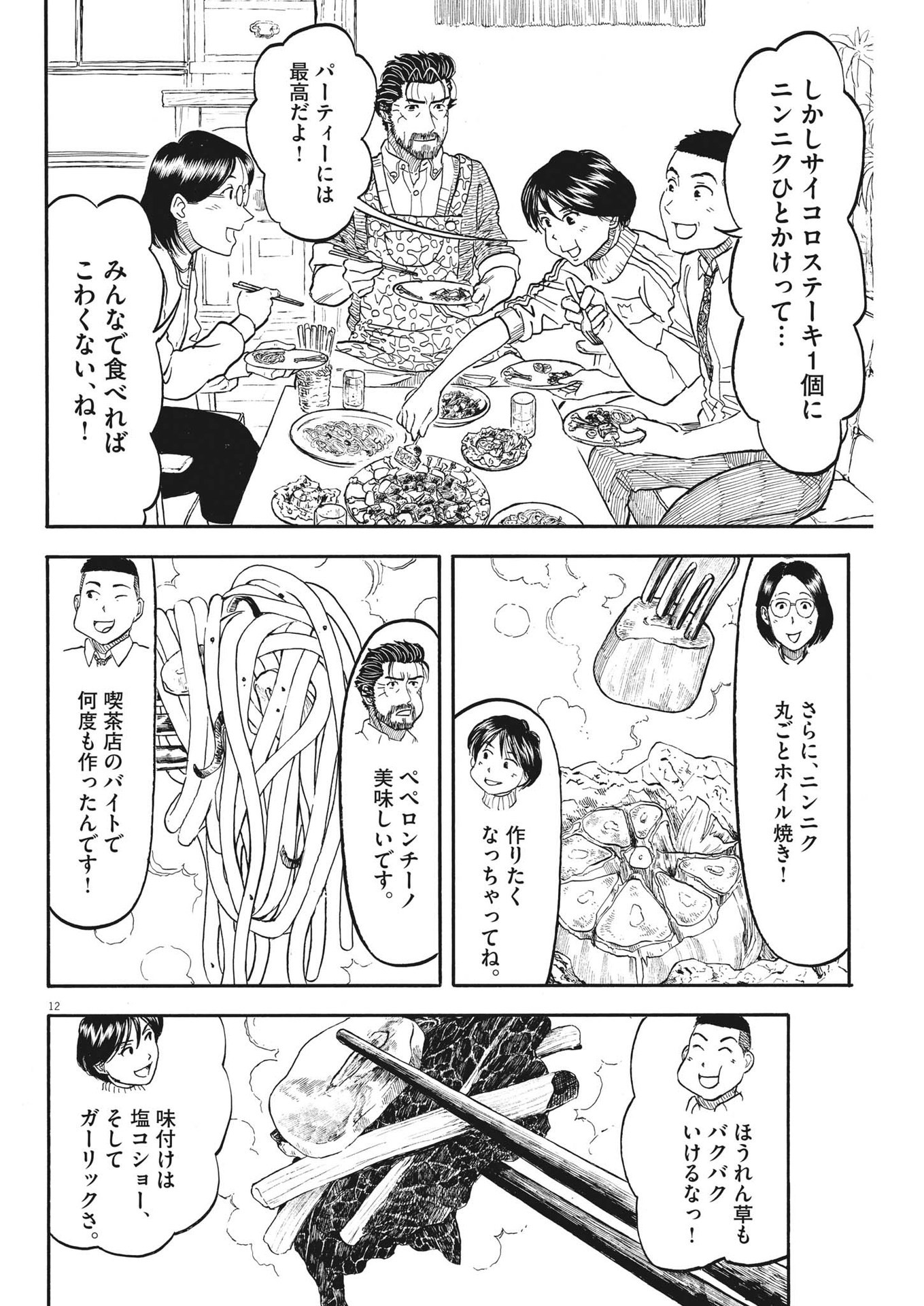 Komegura Fuufu no Recipe-chou - Chapter 30 - Page 12