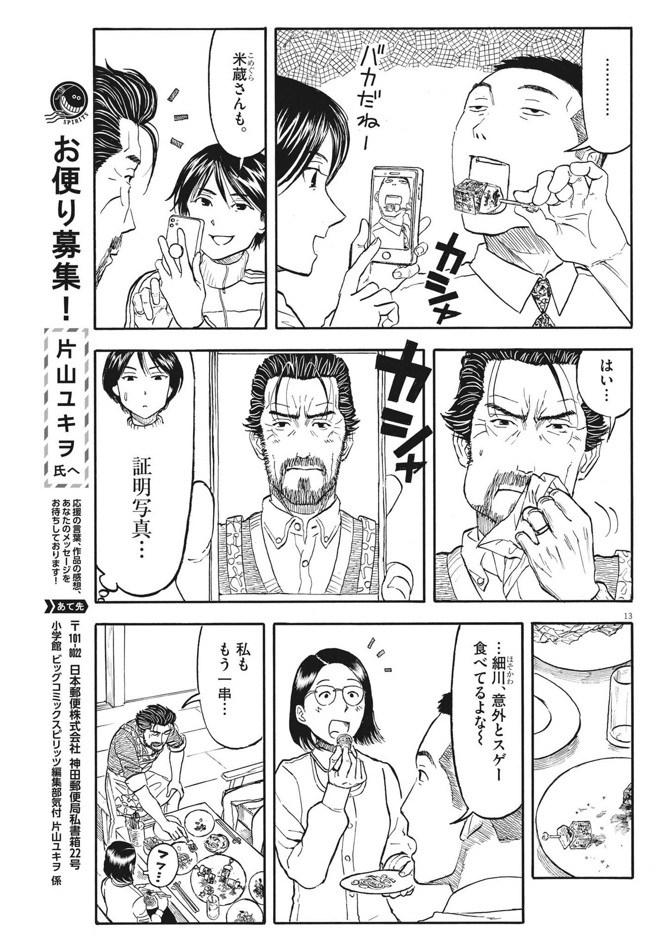 Komegura Fuufu no Recipe-chou - Chapter 30 - Page 13