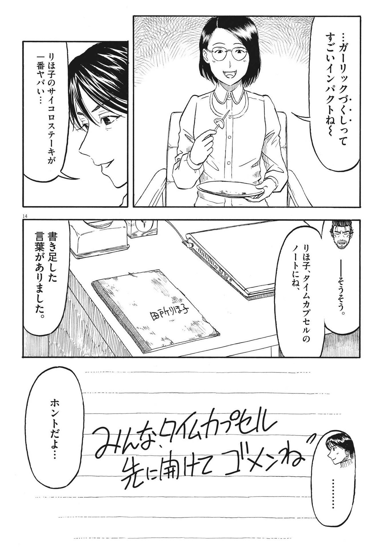 Komegura Fuufu no Recipe-chou - Chapter 30 - Page 14