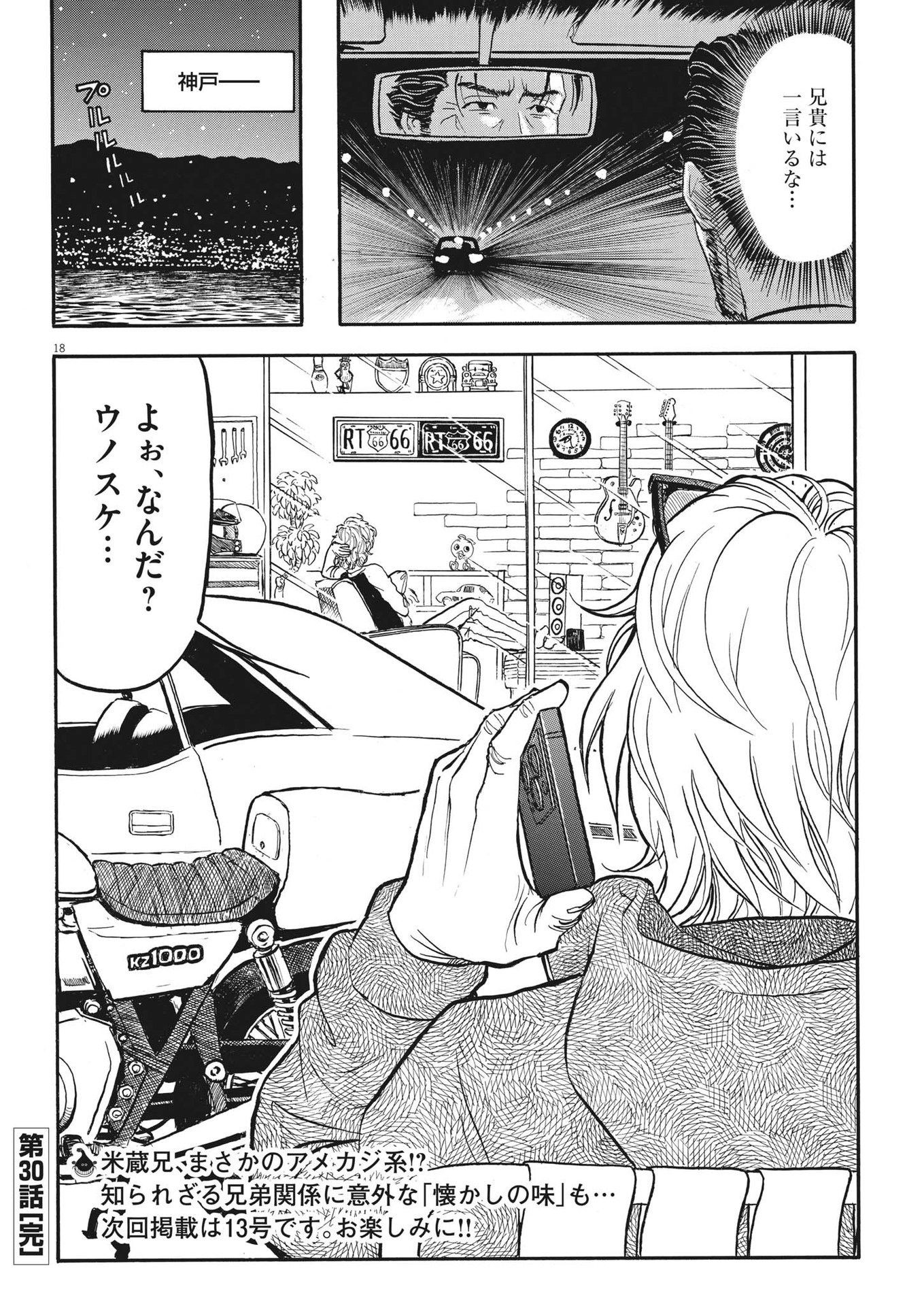 Komegura Fuufu no Recipe-chou - Chapter 30 - Page 18
