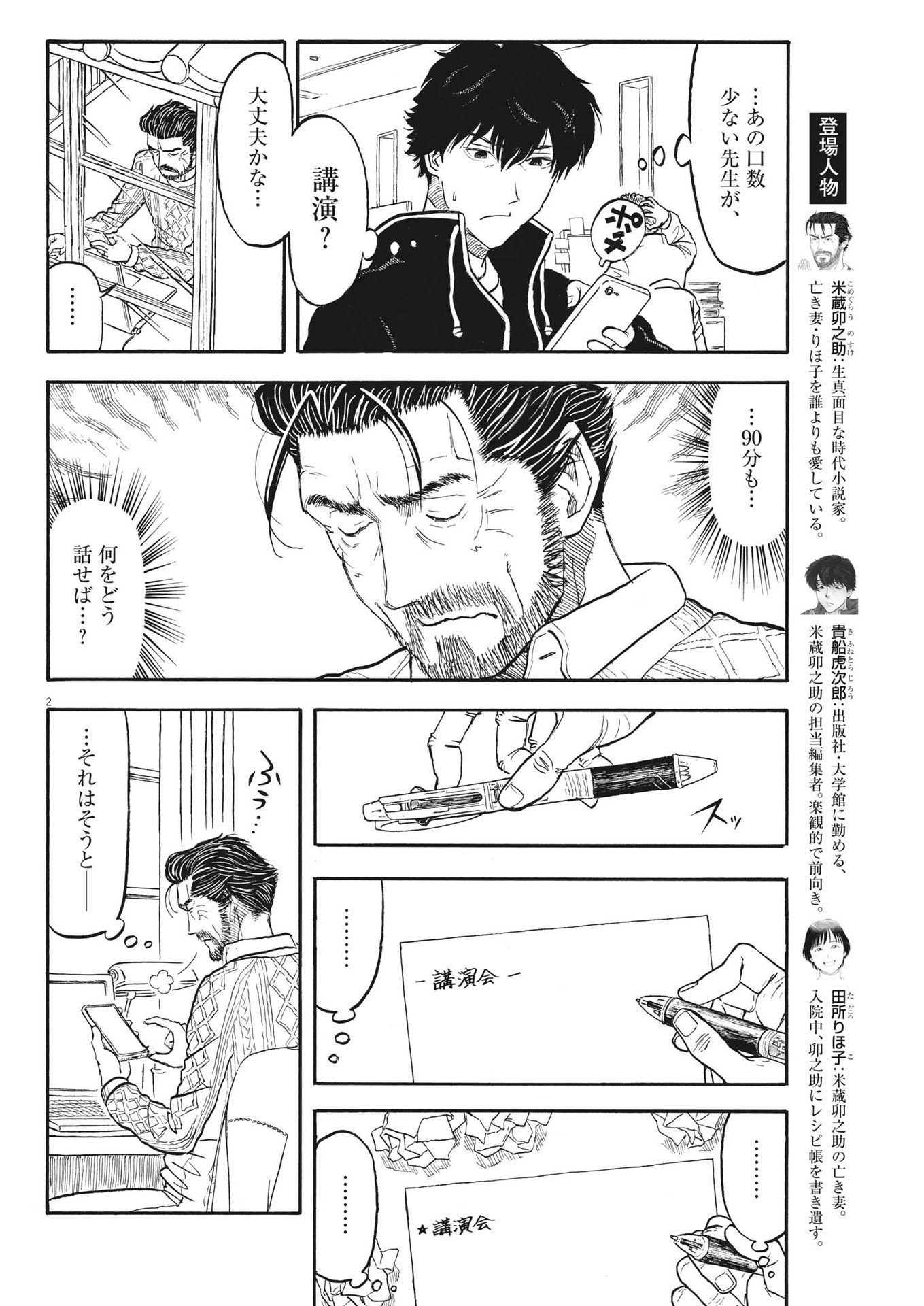 Komegura Fuufu no Recipe-chou - Chapter 30 - Page 2