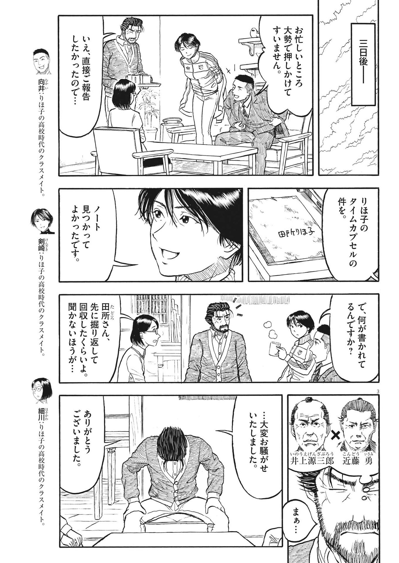 Komegura Fuufu no Recipe-chou - Chapter 30 - Page 3