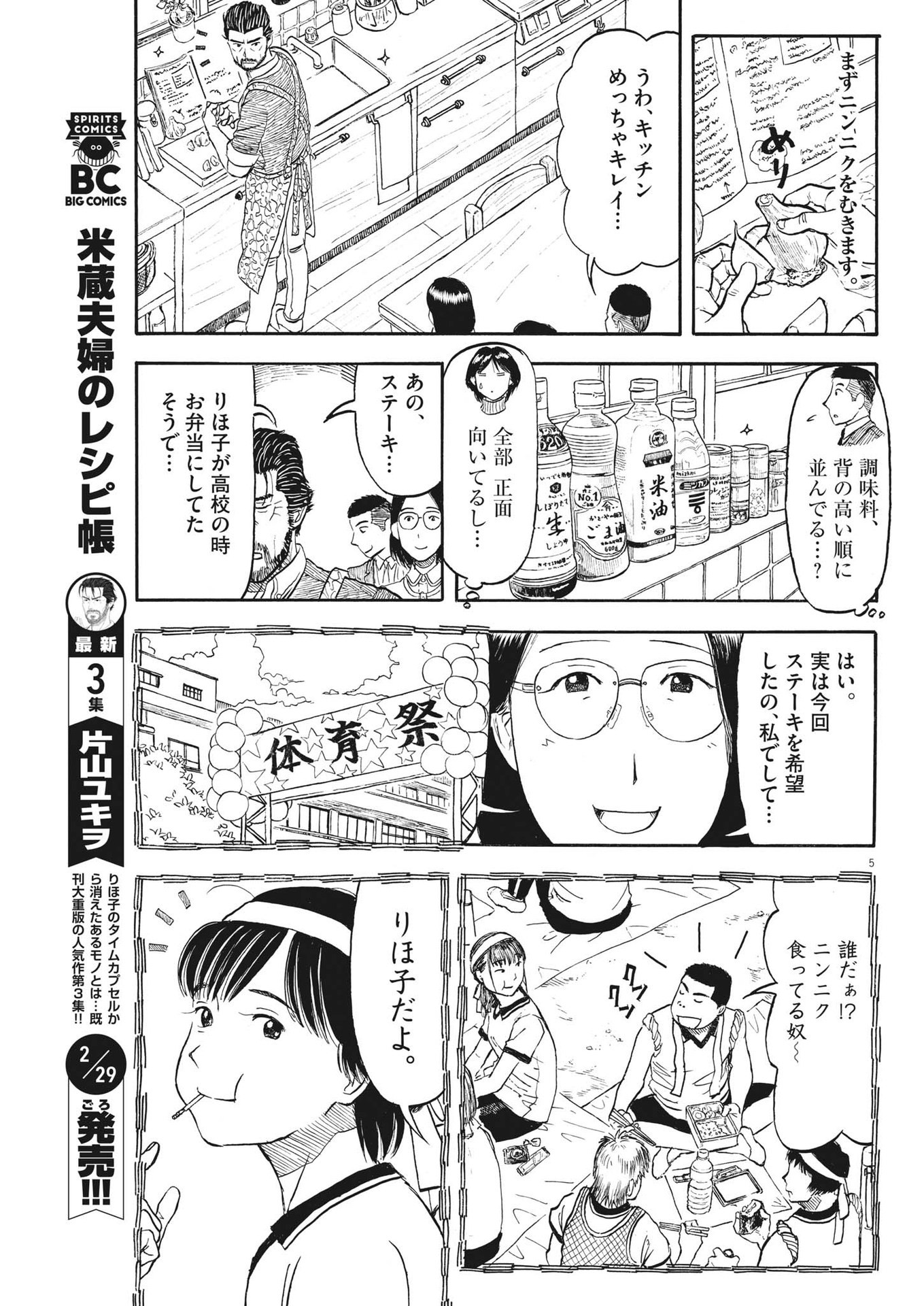 Komegura Fuufu no Recipe-chou - Chapter 30 - Page 5