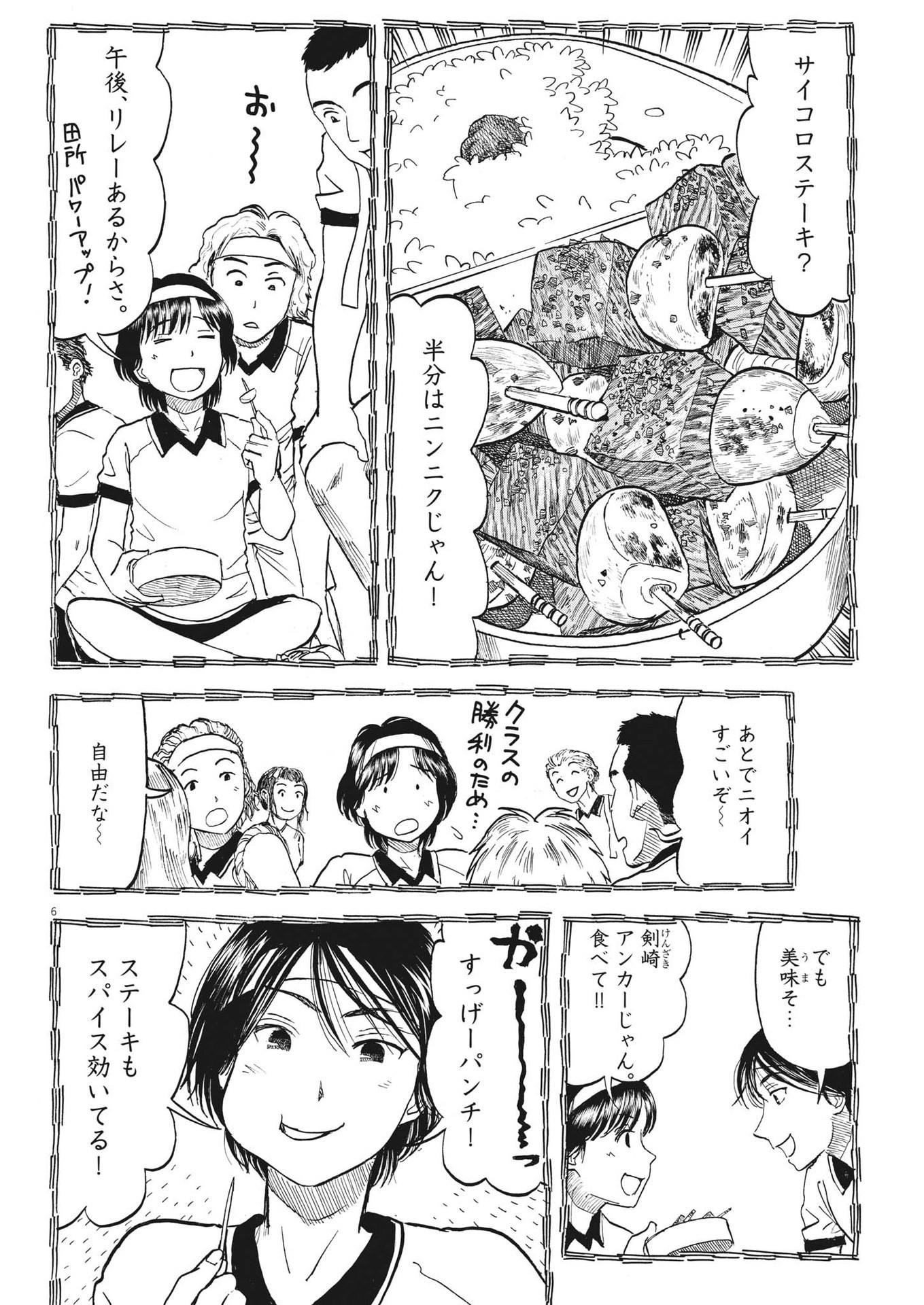 Komegura Fuufu no Recipe-chou - Chapter 30 - Page 6