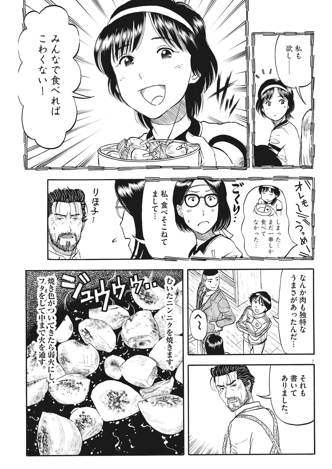 Komegura Fuufu no Recipe-chou - Chapter 30 - Page 7