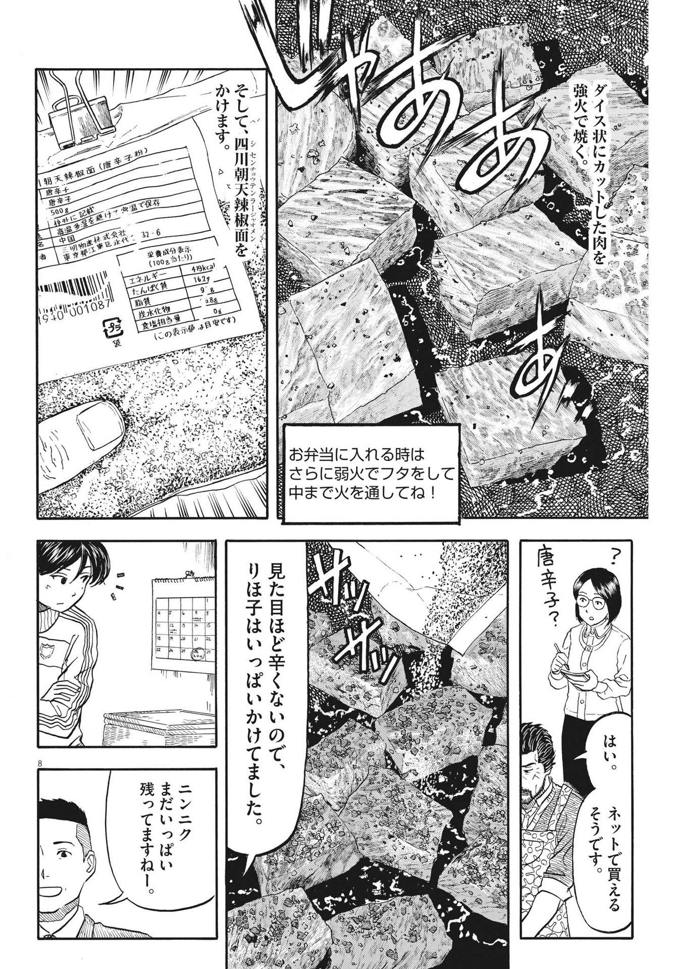 Komegura Fuufu no Recipe-chou - Chapter 30 - Page 8