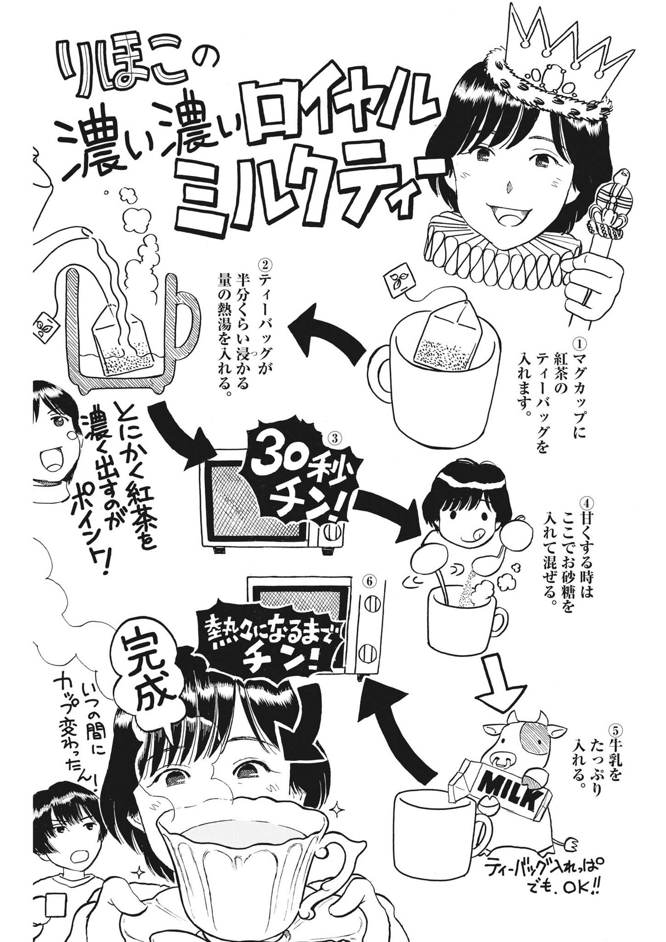 Komegura Fuufu no Recipe-chou - Chapter 31 - Page 12