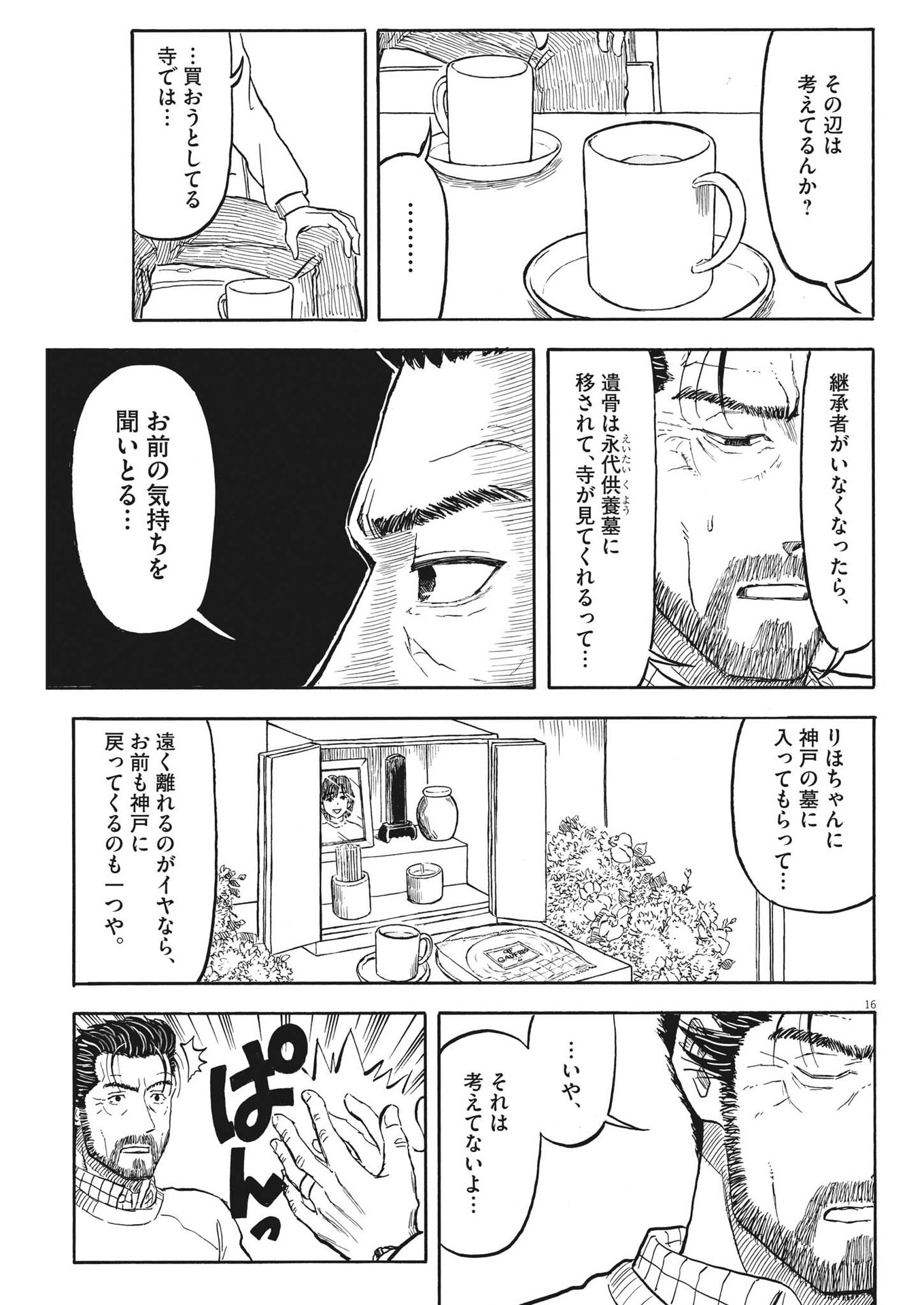 Komegura Fuufu no Recipe-chou - Chapter 31 - Page 16