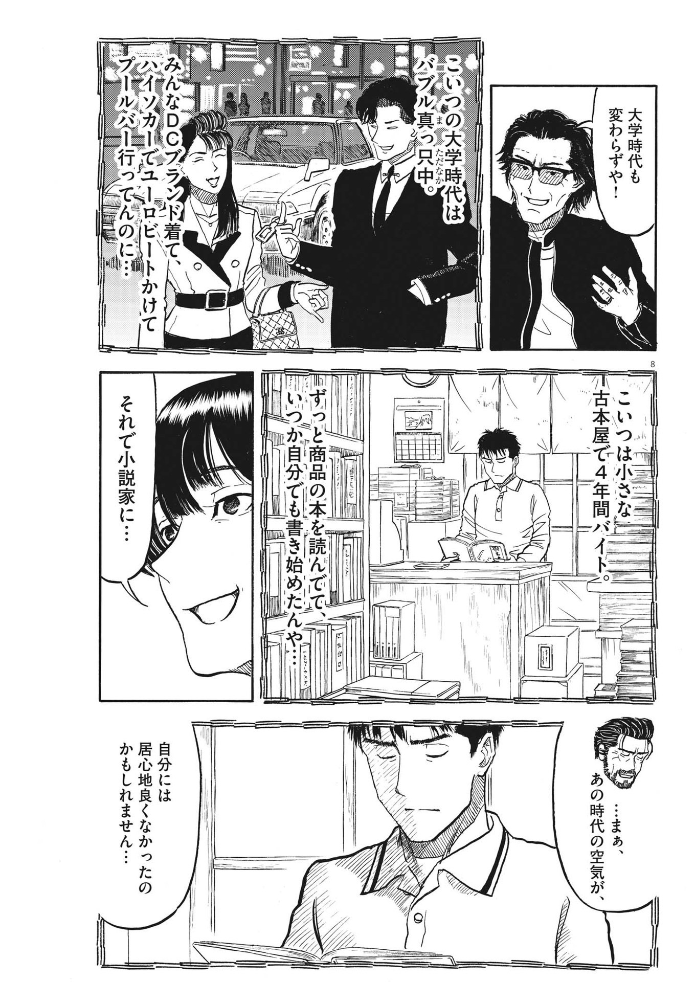 Komegura Fuufu no Recipe-chou - Chapter 31 - Page 8