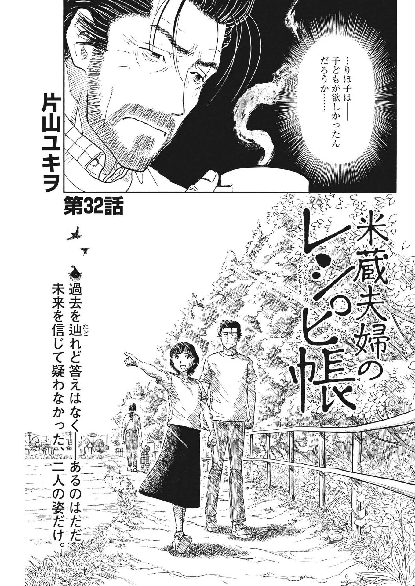 Komegura Fuufu no Recipe-chou - Chapter 32 - Page 1