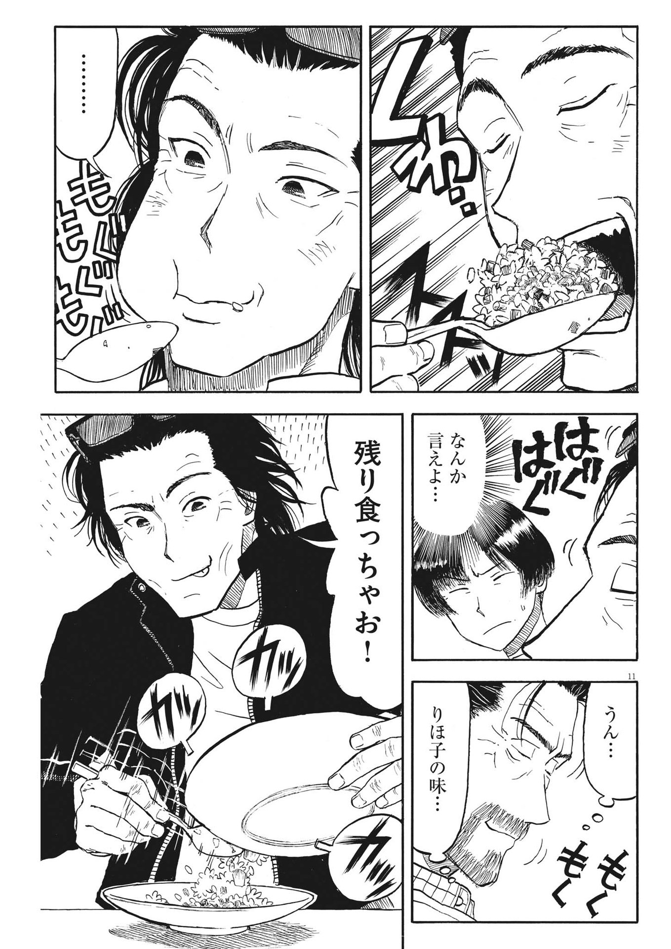 Komegura Fuufu no Recipe-chou - Chapter 32 - Page 11