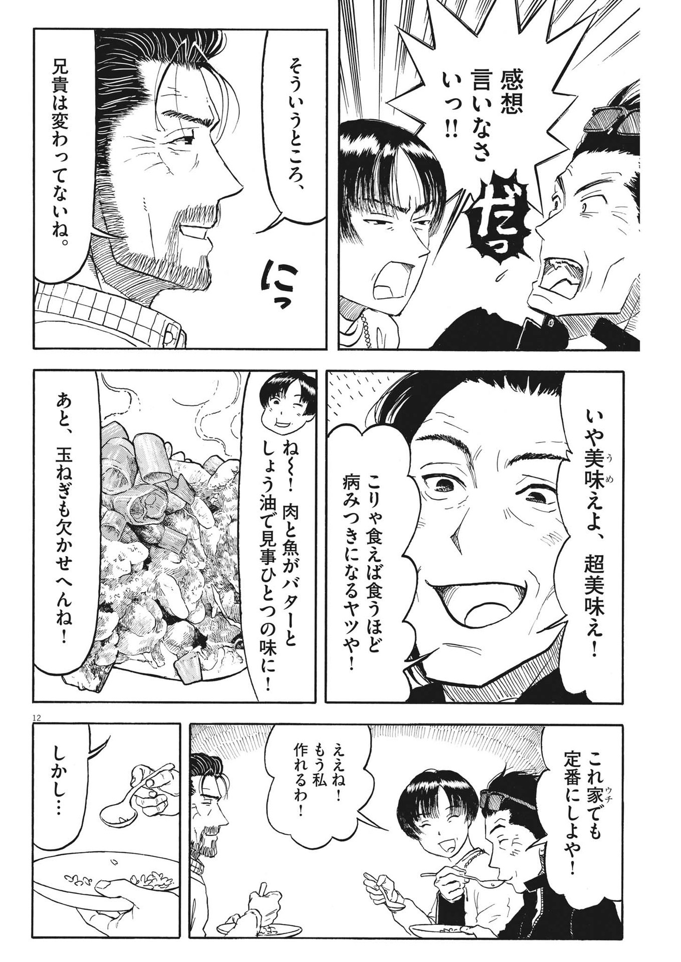 Komegura Fuufu no Recipe-chou - Chapter 32 - Page 12