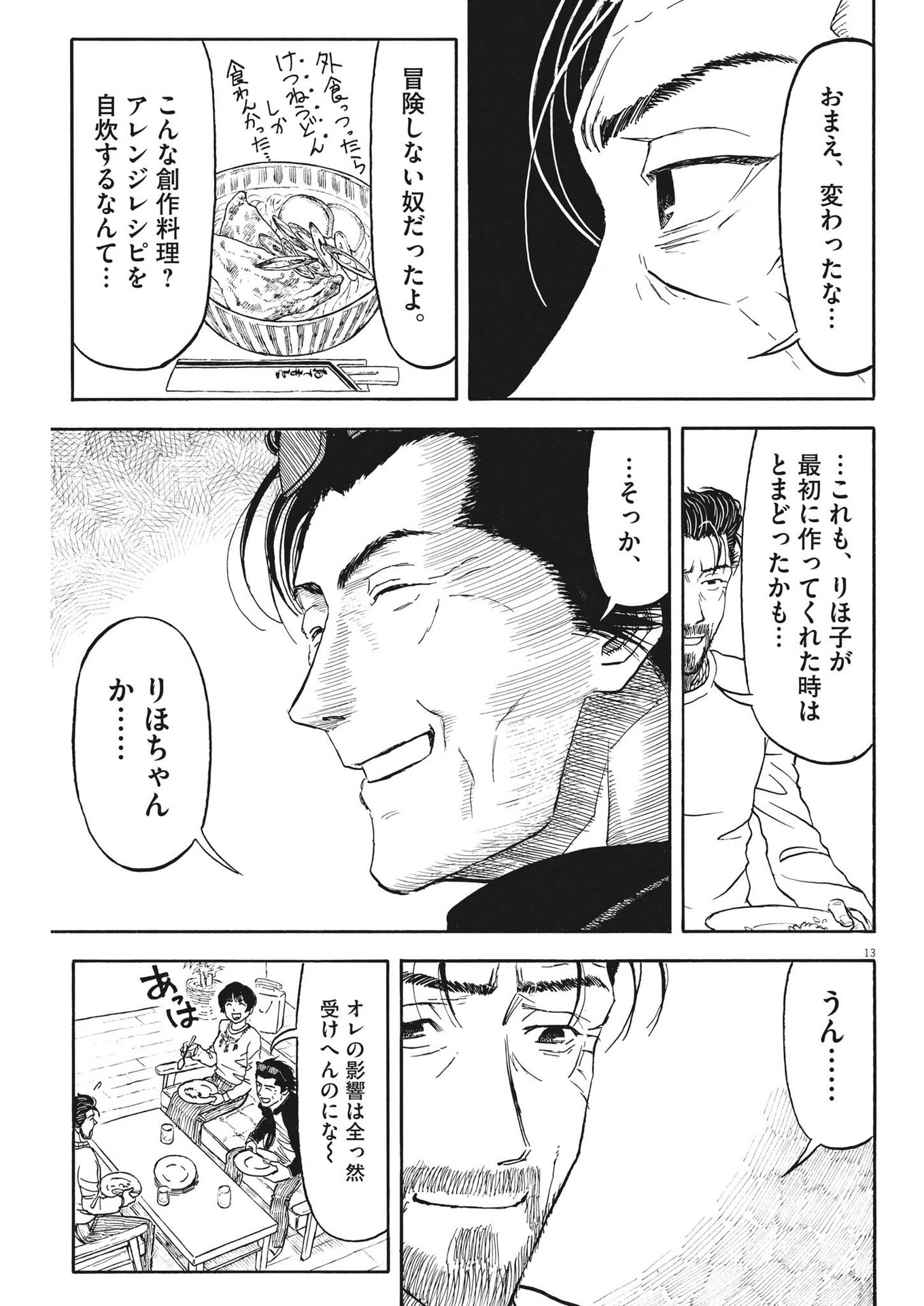 Komegura Fuufu no Recipe-chou - Chapter 32 - Page 13