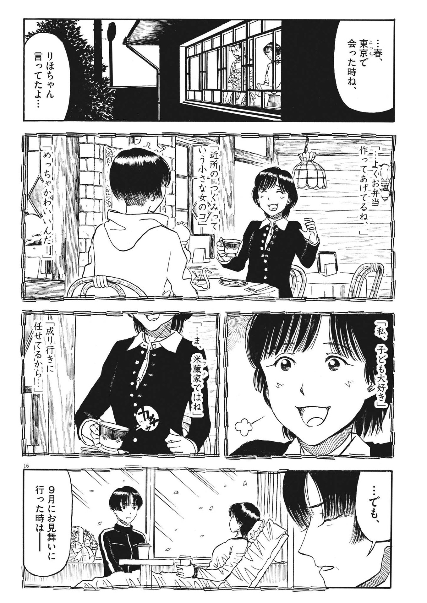 Komegura Fuufu no Recipe-chou - Chapter 32 - Page 16