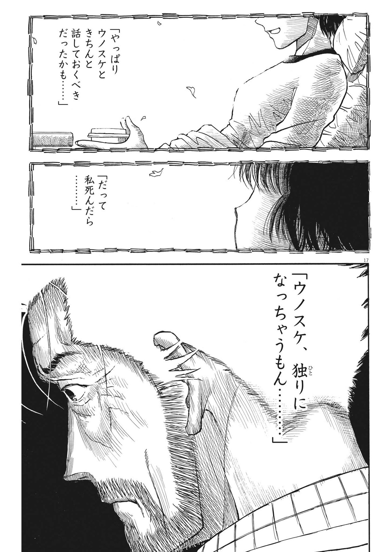 Komegura Fuufu no Recipe-chou - Chapter 32 - Page 17