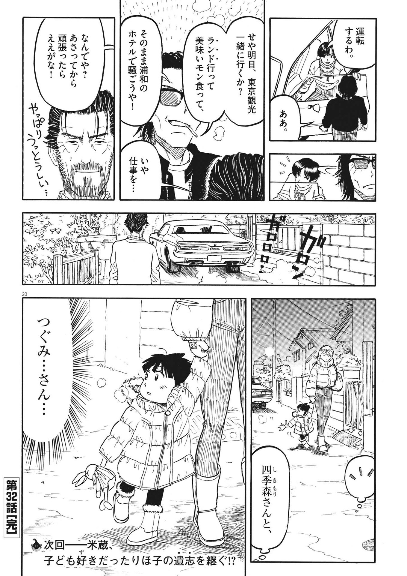 Komegura Fuufu no Recipe-chou - Chapter 32 - Page 20