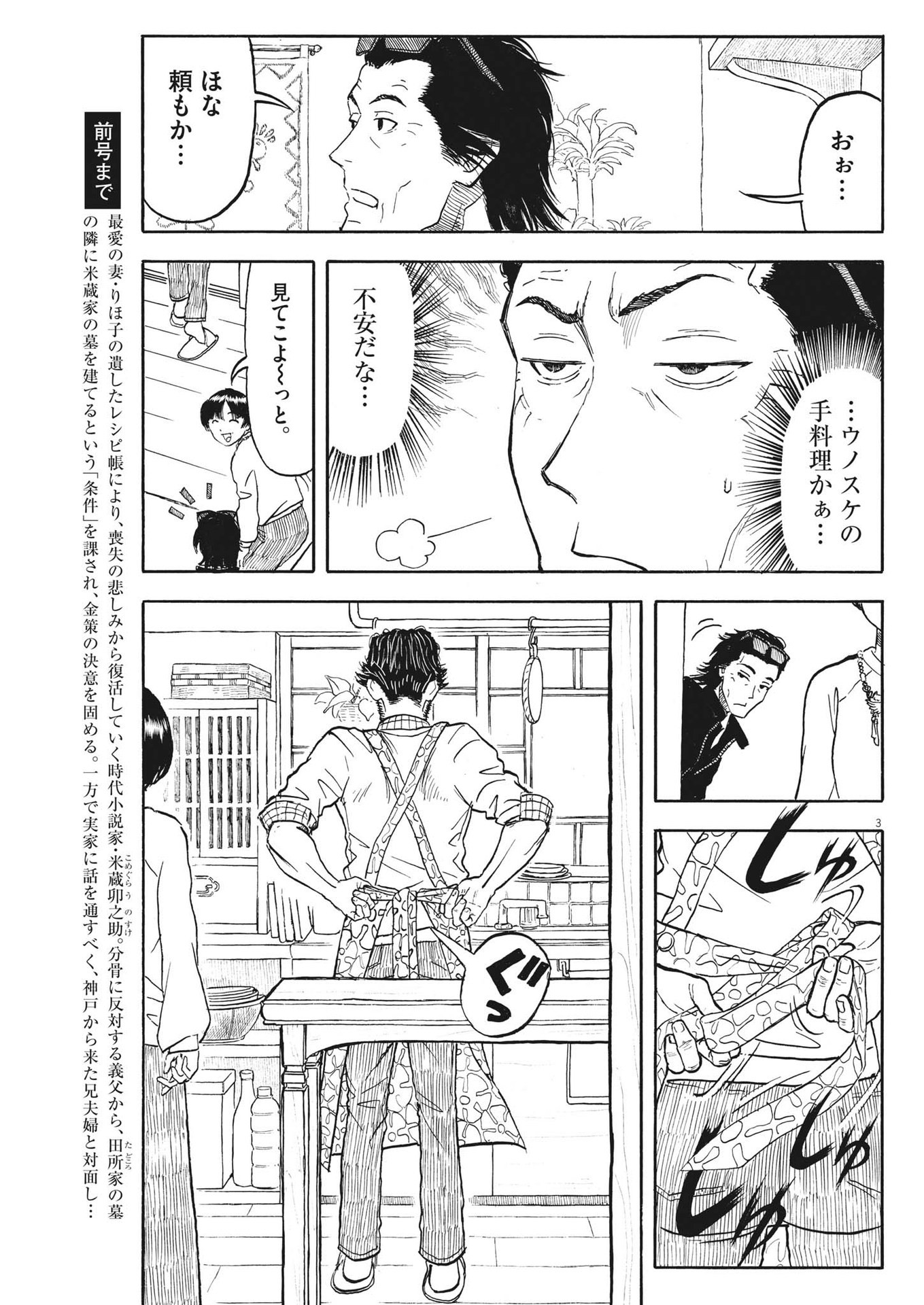 Komegura Fuufu no Recipe-chou - Chapter 32 - Page 3