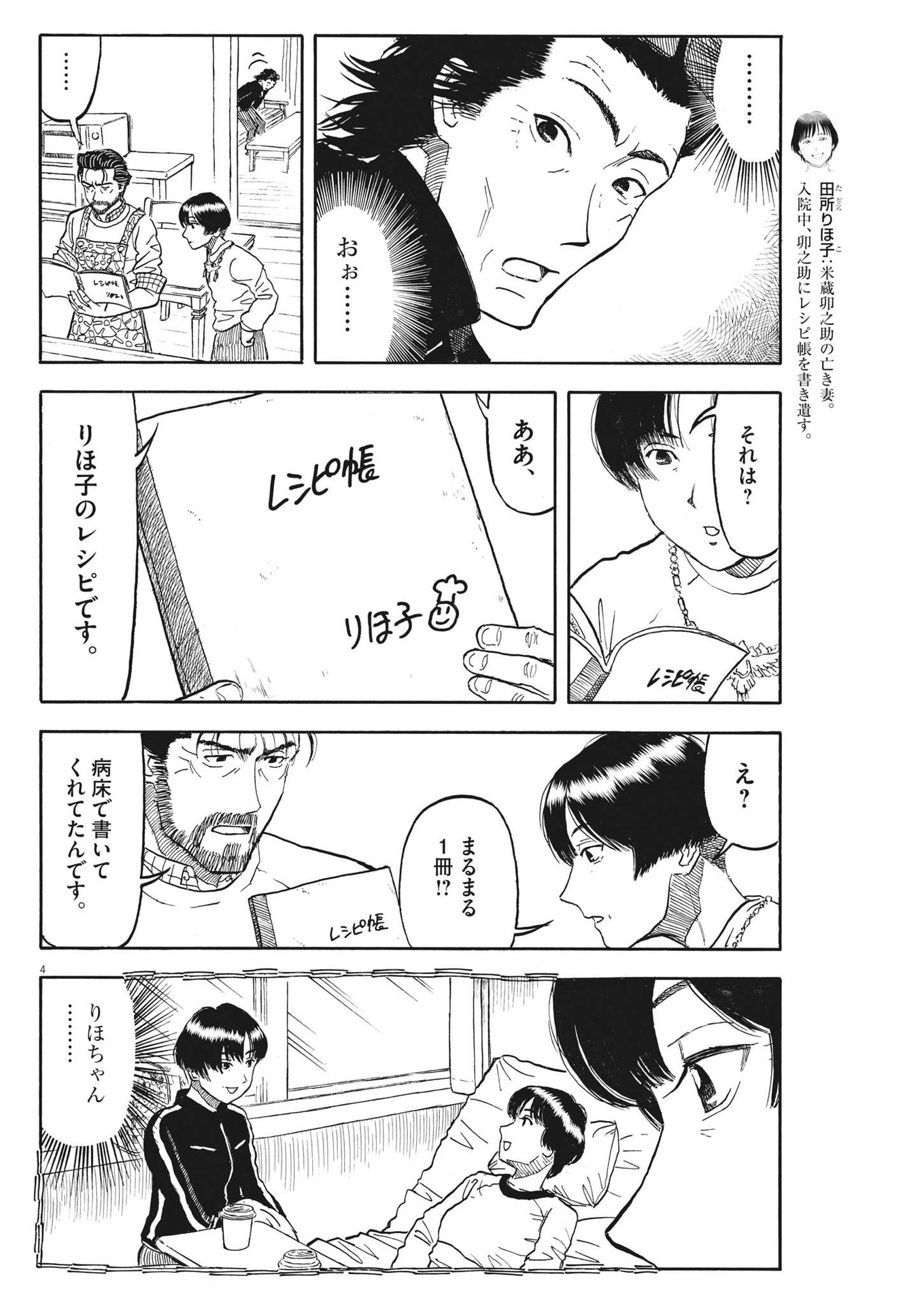 Komegura Fuufu no Recipe-chou - Chapter 32 - Page 4