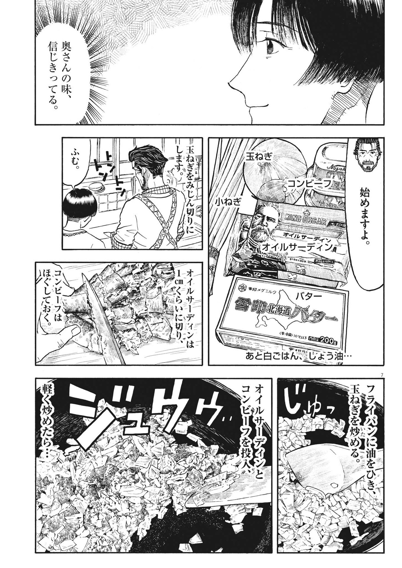 Komegura Fuufu no Recipe-chou - Chapter 32 - Page 7