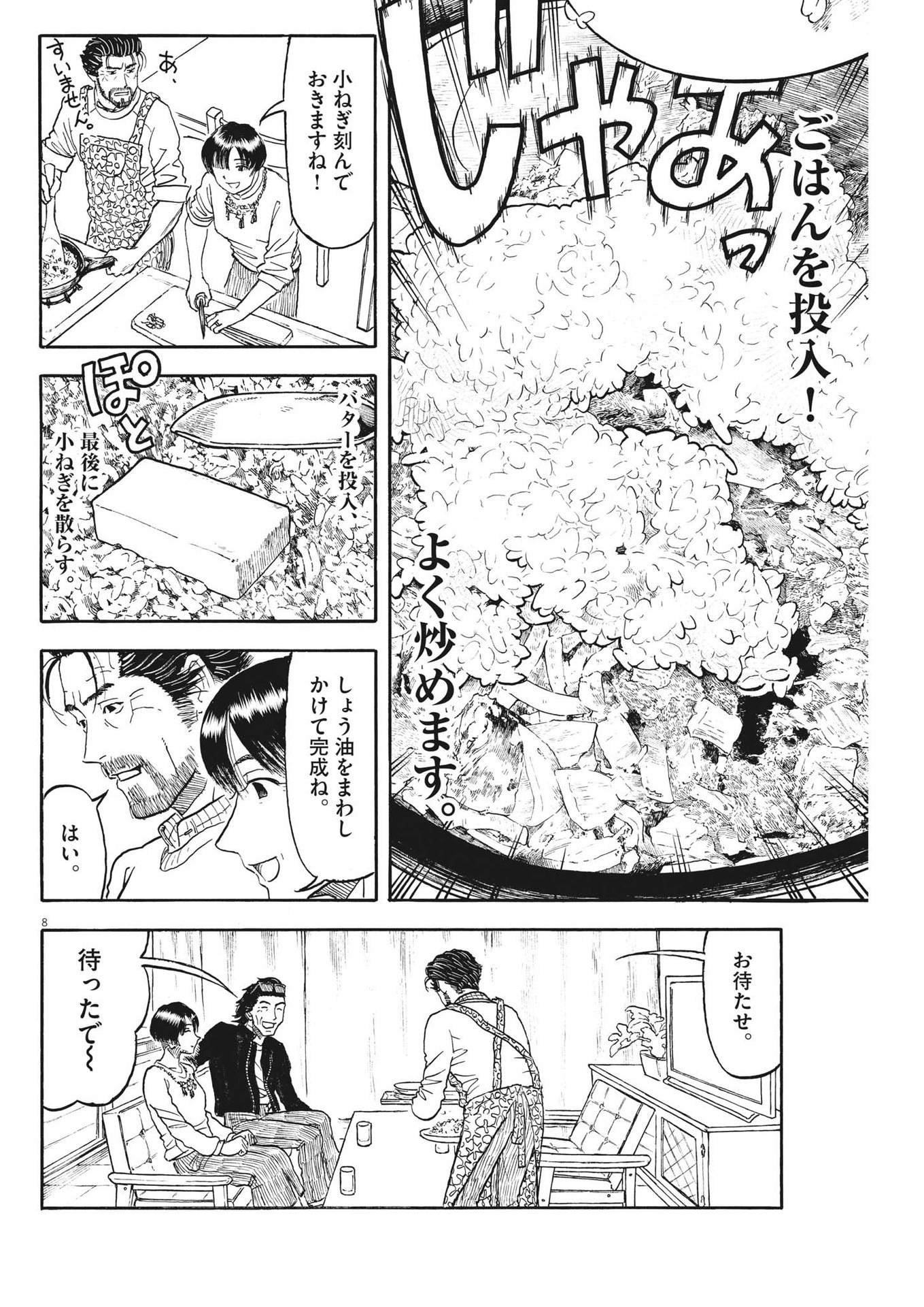 Komegura Fuufu no Recipe-chou - Chapter 32 - Page 8