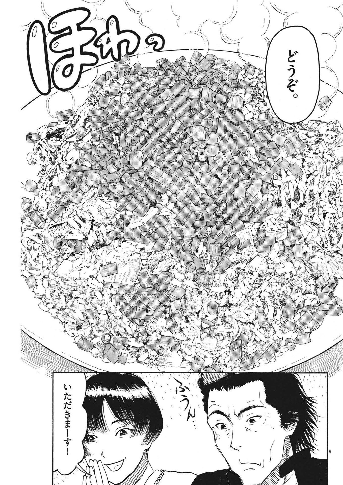 Komegura Fuufu no Recipe-chou - Chapter 32 - Page 9