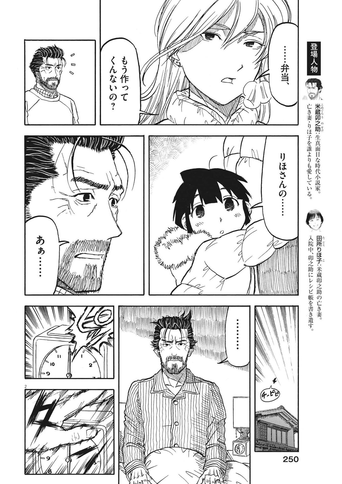 Komegura Fuufu no Recipe-chou - Chapter 33 - Page 2