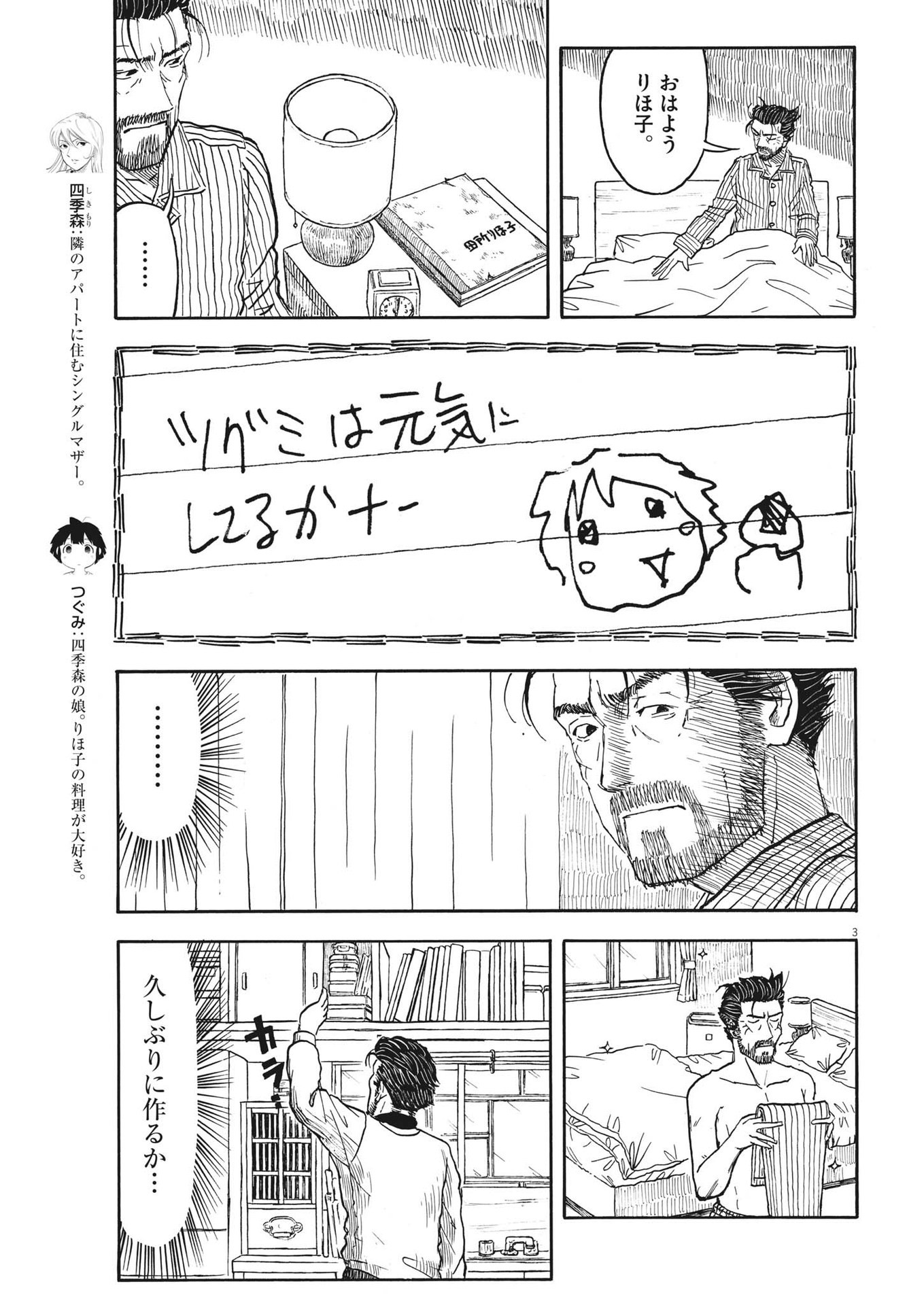 Komegura Fuufu no Recipe-chou - Chapter 33 - Page 3