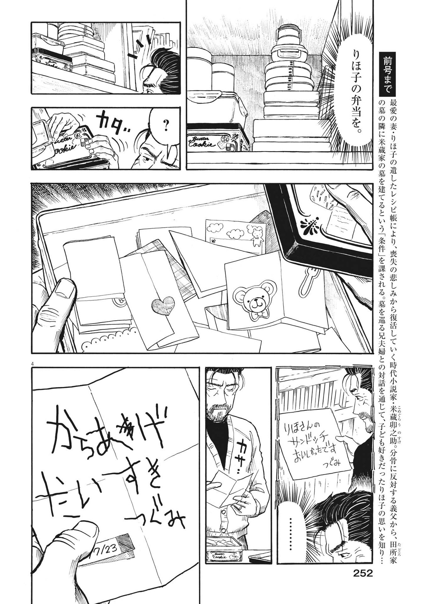 Komegura Fuufu no Recipe-chou - Chapter 33 - Page 4