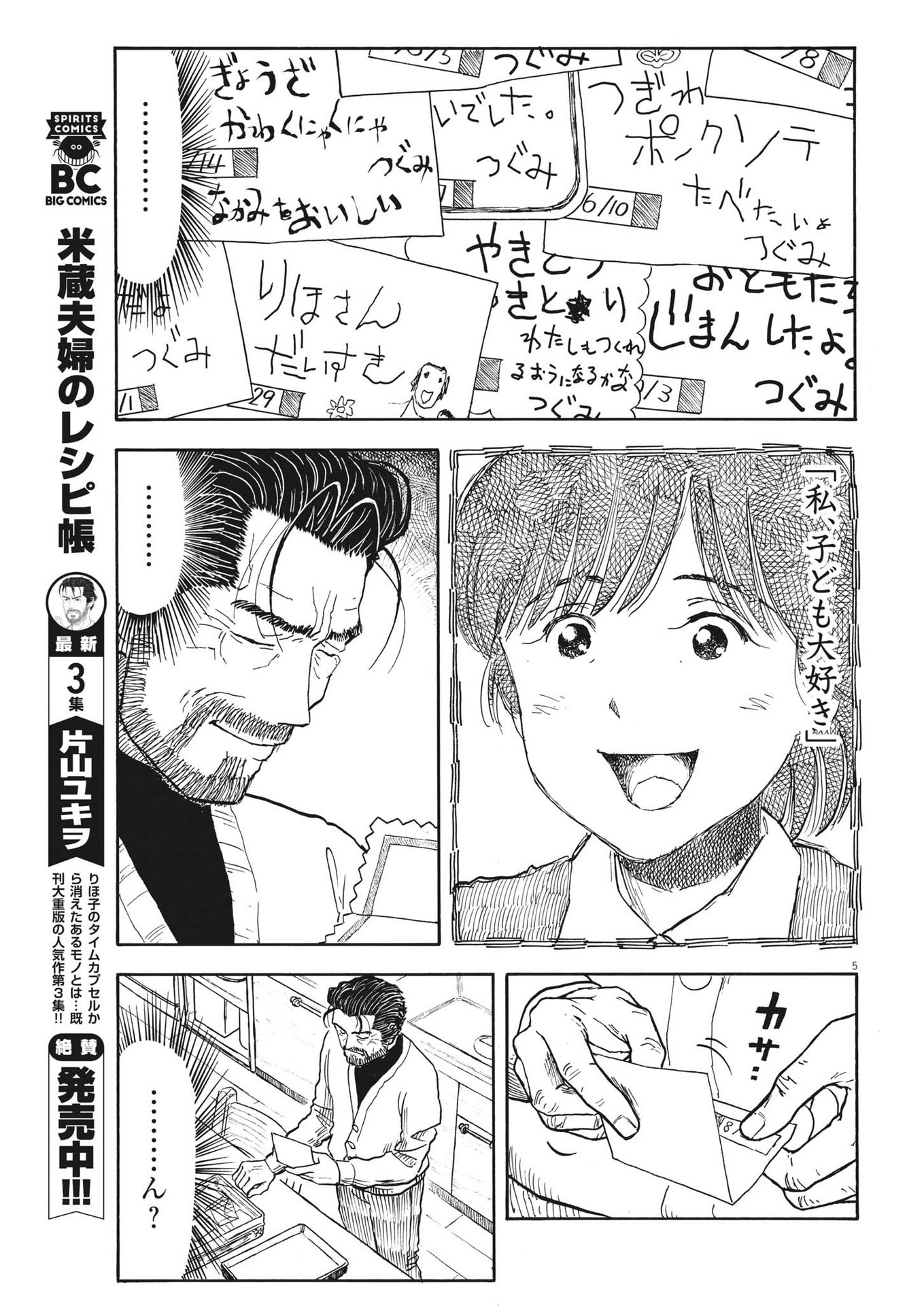Komegura Fuufu no Recipe-chou - Chapter 33 - Page 5