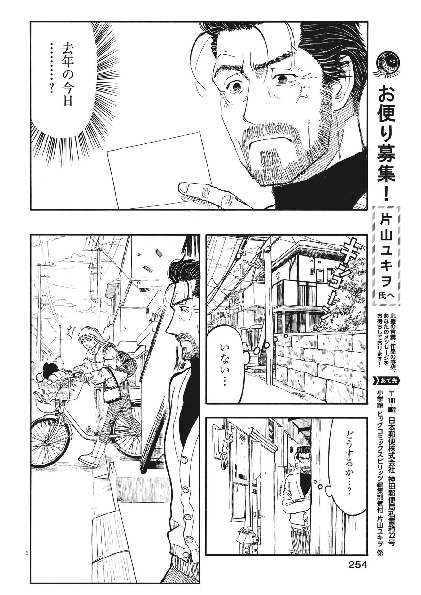 Komegura Fuufu no Recipe-chou - Chapter 33 - Page 6