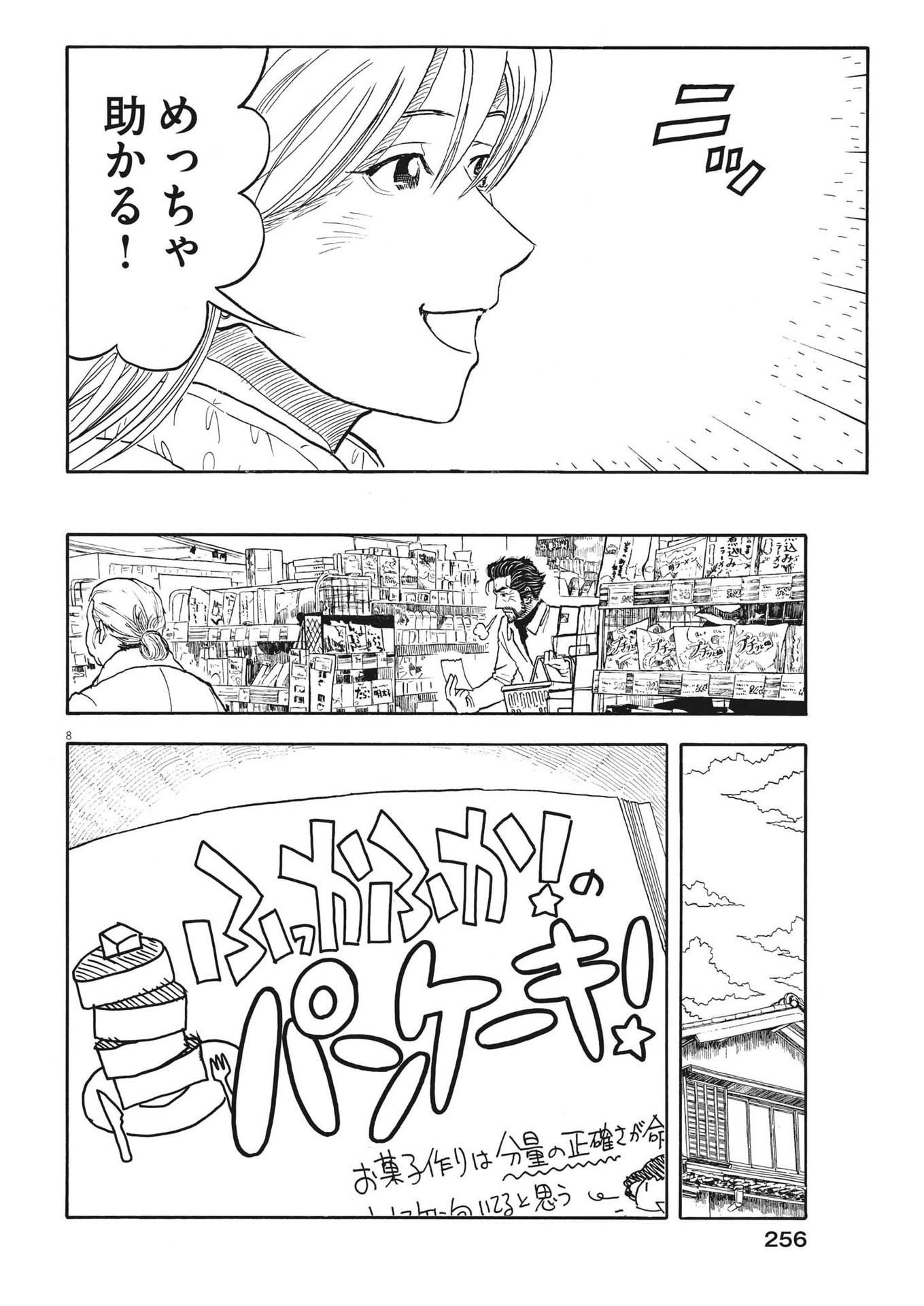 Komegura Fuufu no Recipe-chou - Chapter 33 - Page 8